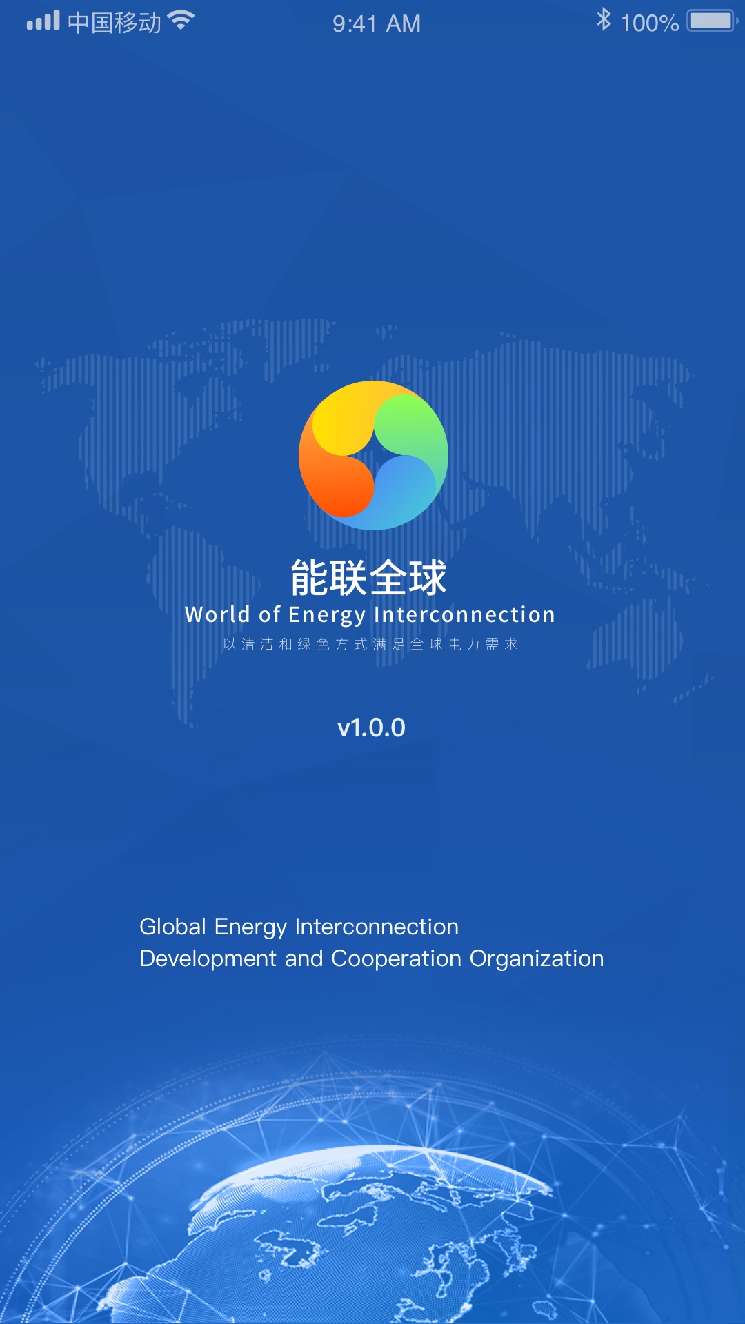 能联全球 截图 1