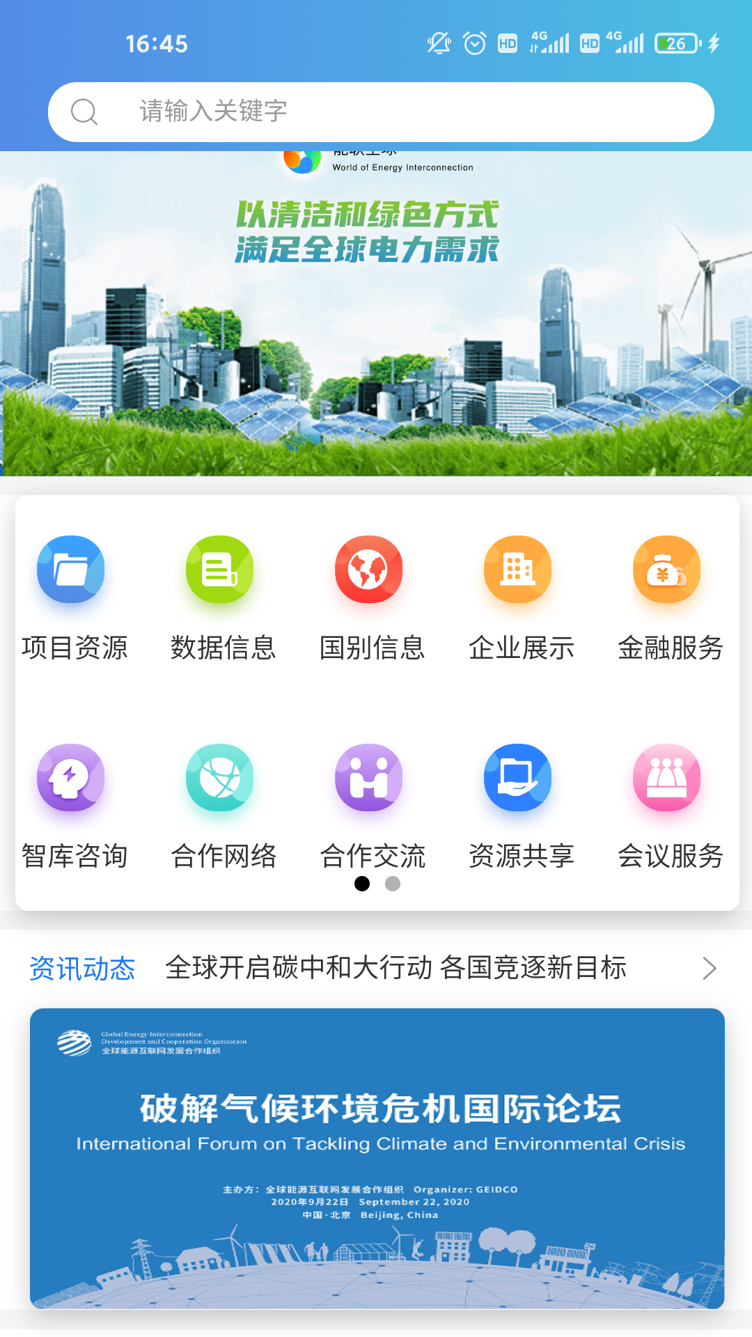 能联全球 截图 2