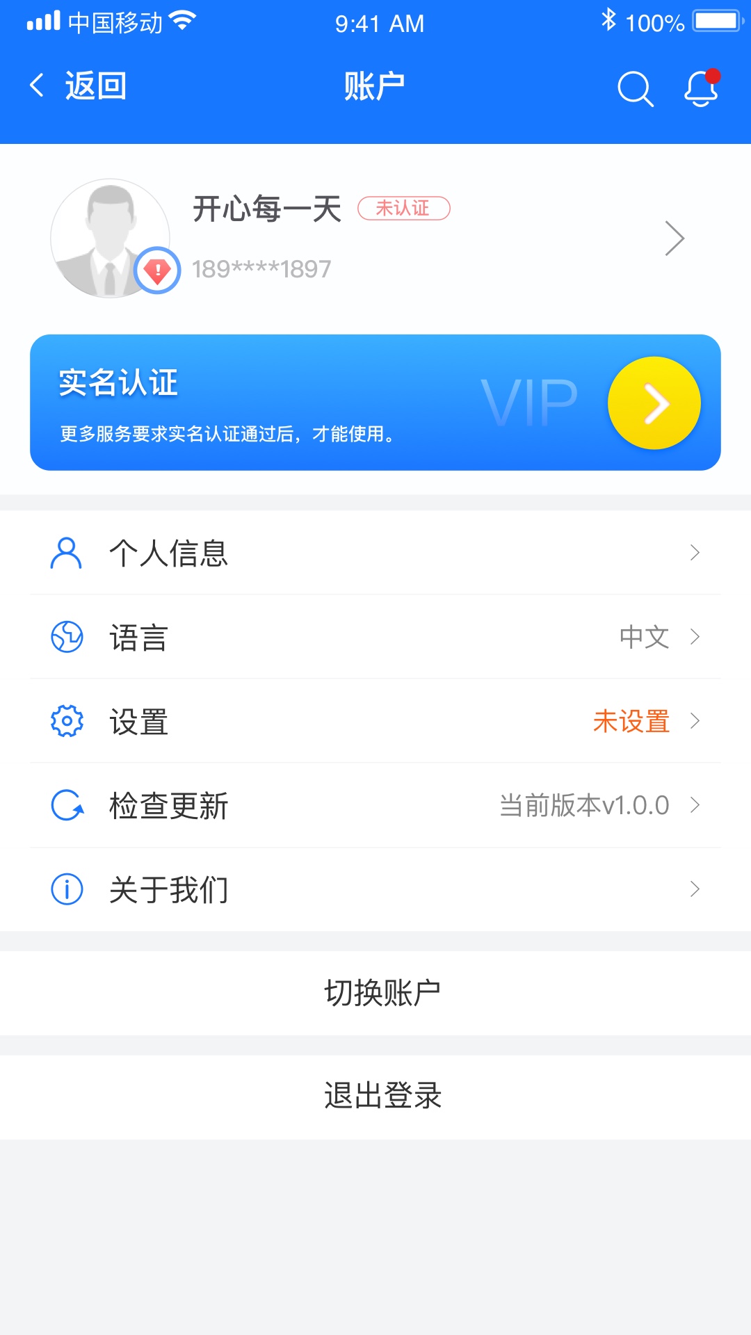 能联全球 截图 3