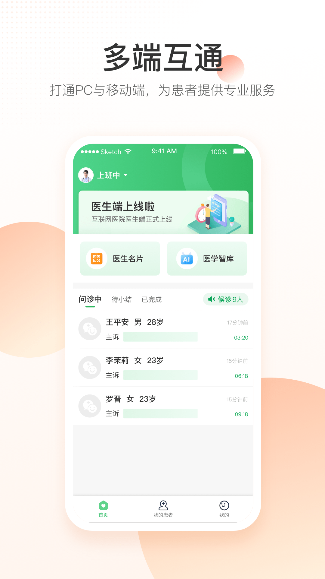 平安好医生医院端 截图 2