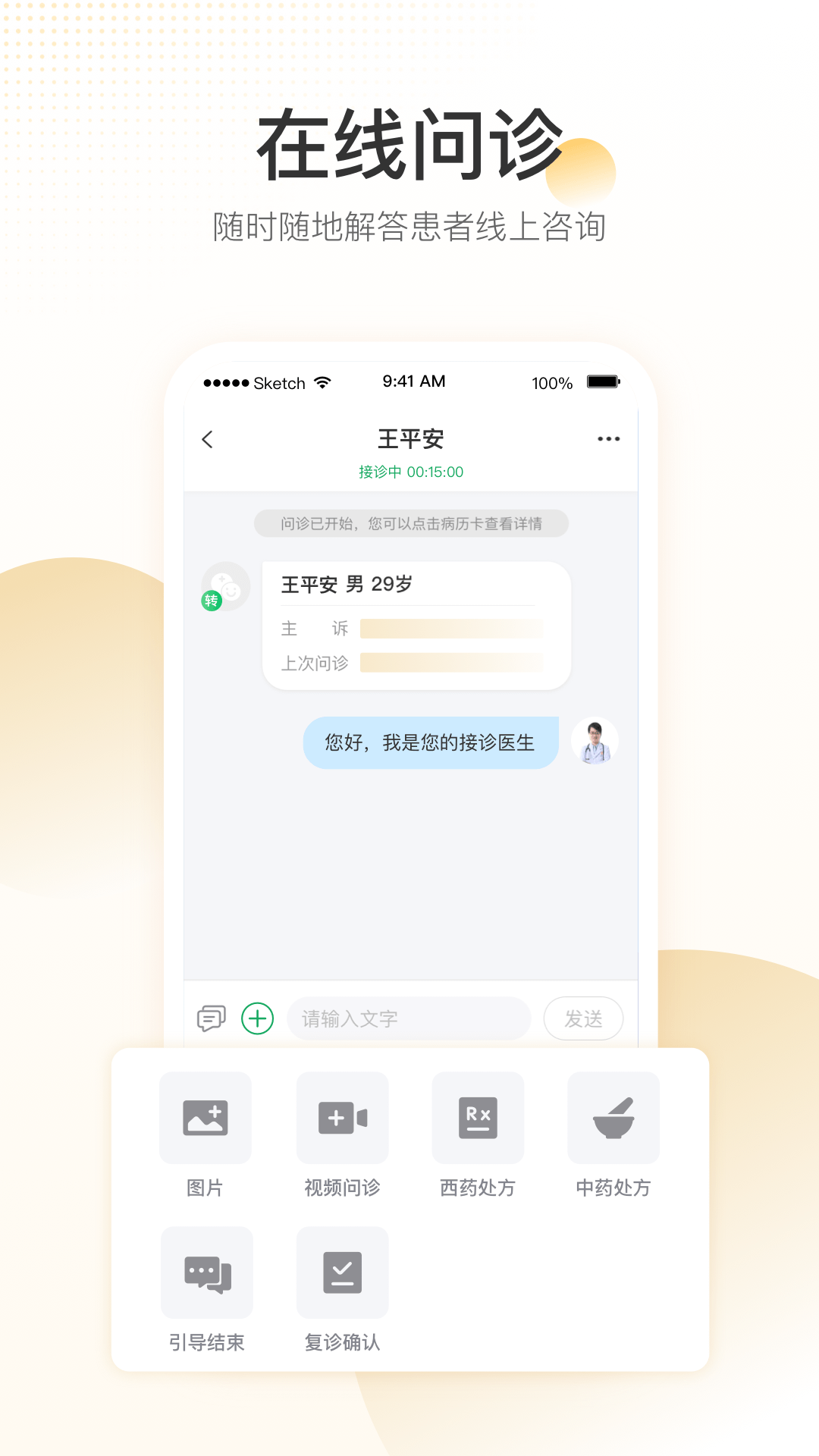 平安好医生医院端 截图 3