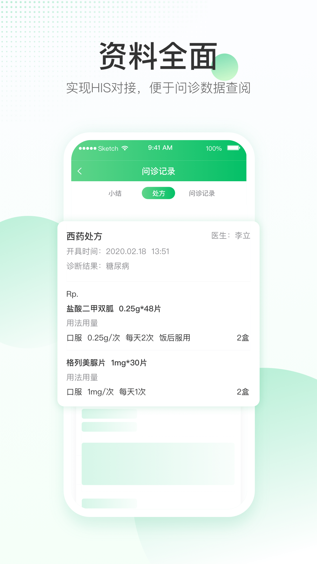 平安好医生医院端 截图 4