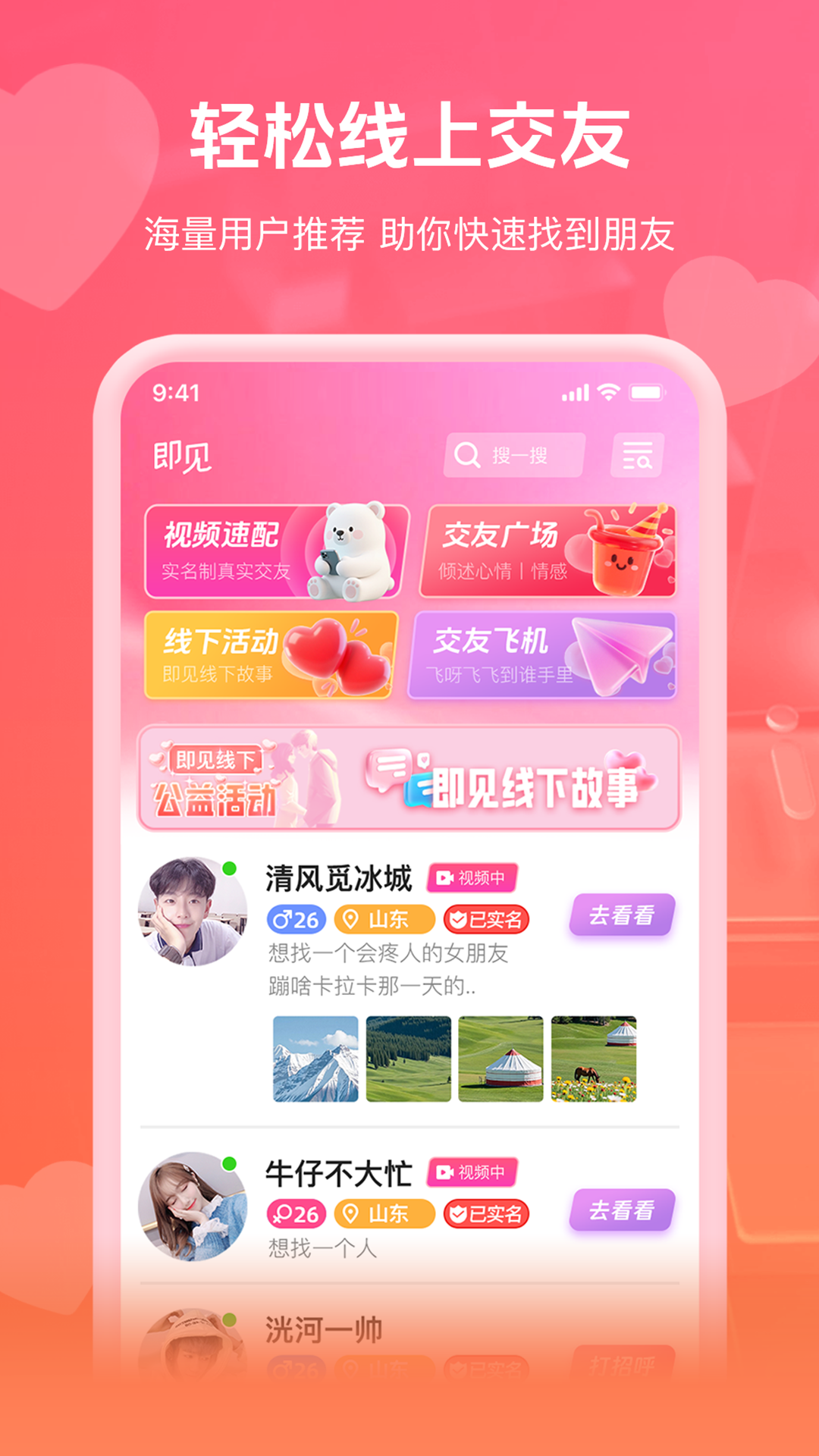 即见 截图 1