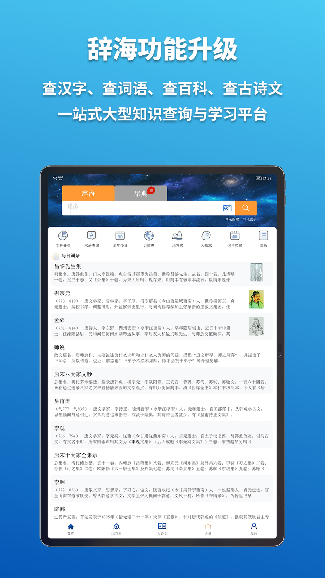 辞海HD 截图 1