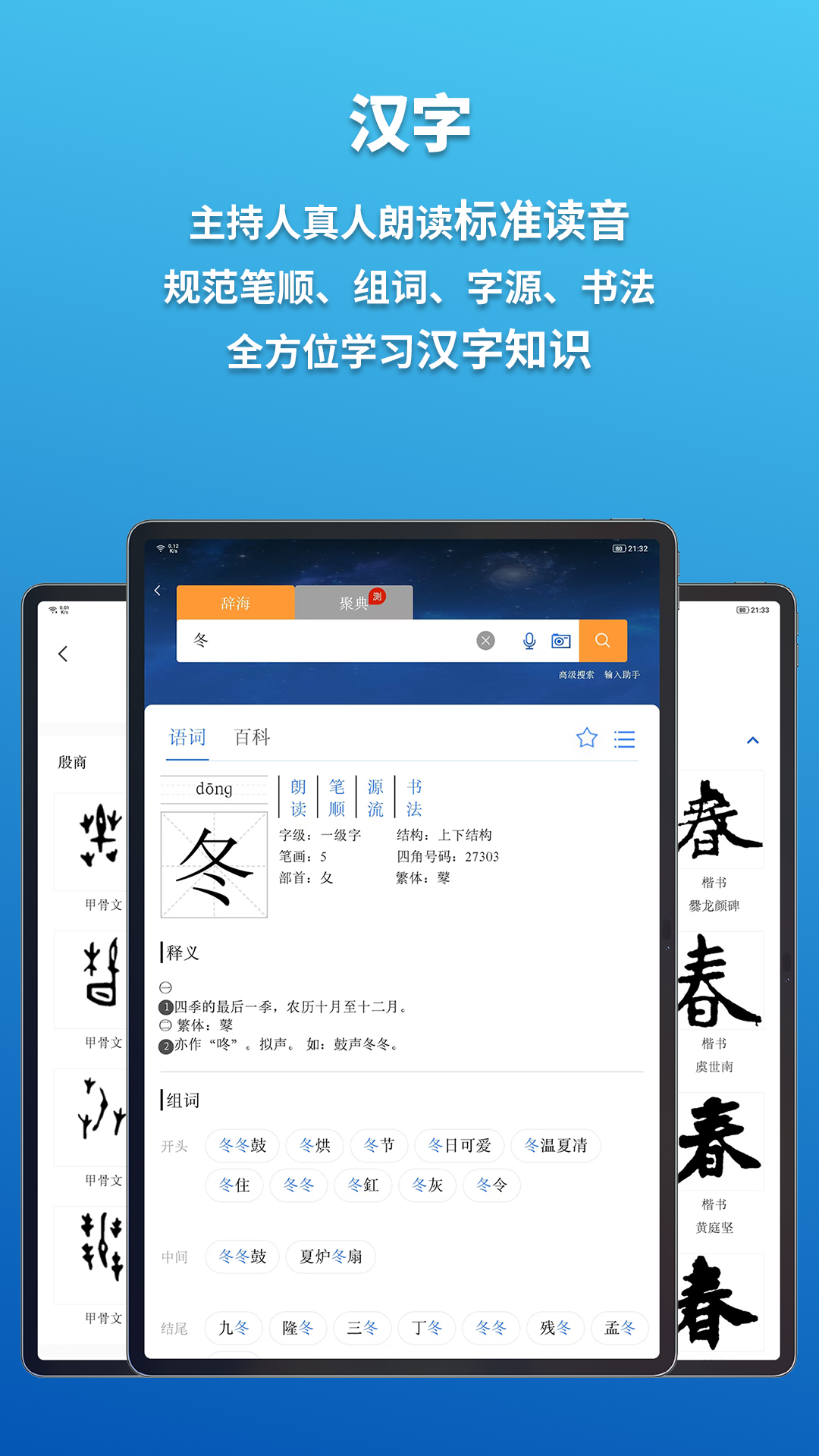 辞海HD 截图 2