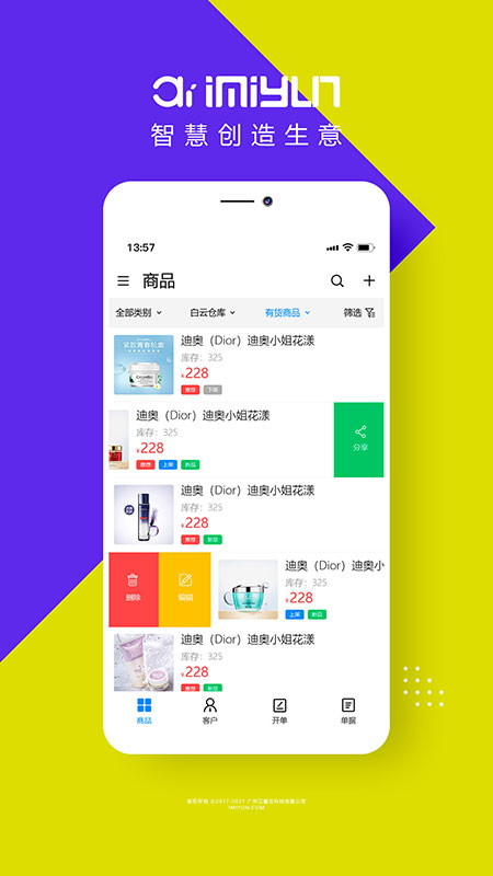 艾蜜云 截图 3
