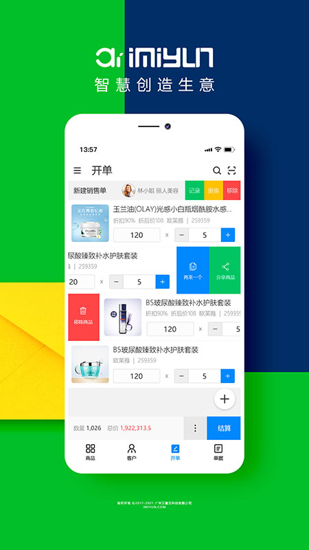 艾蜜云 截图 4