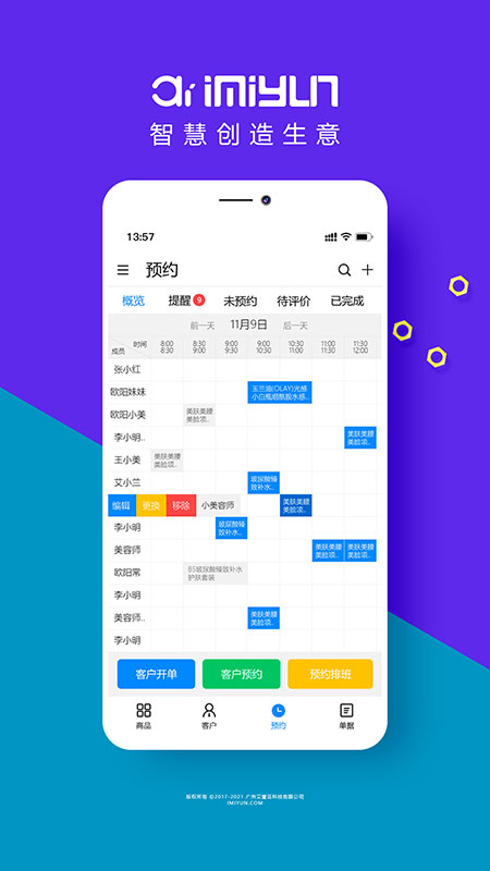 艾蜜云 截图 5
