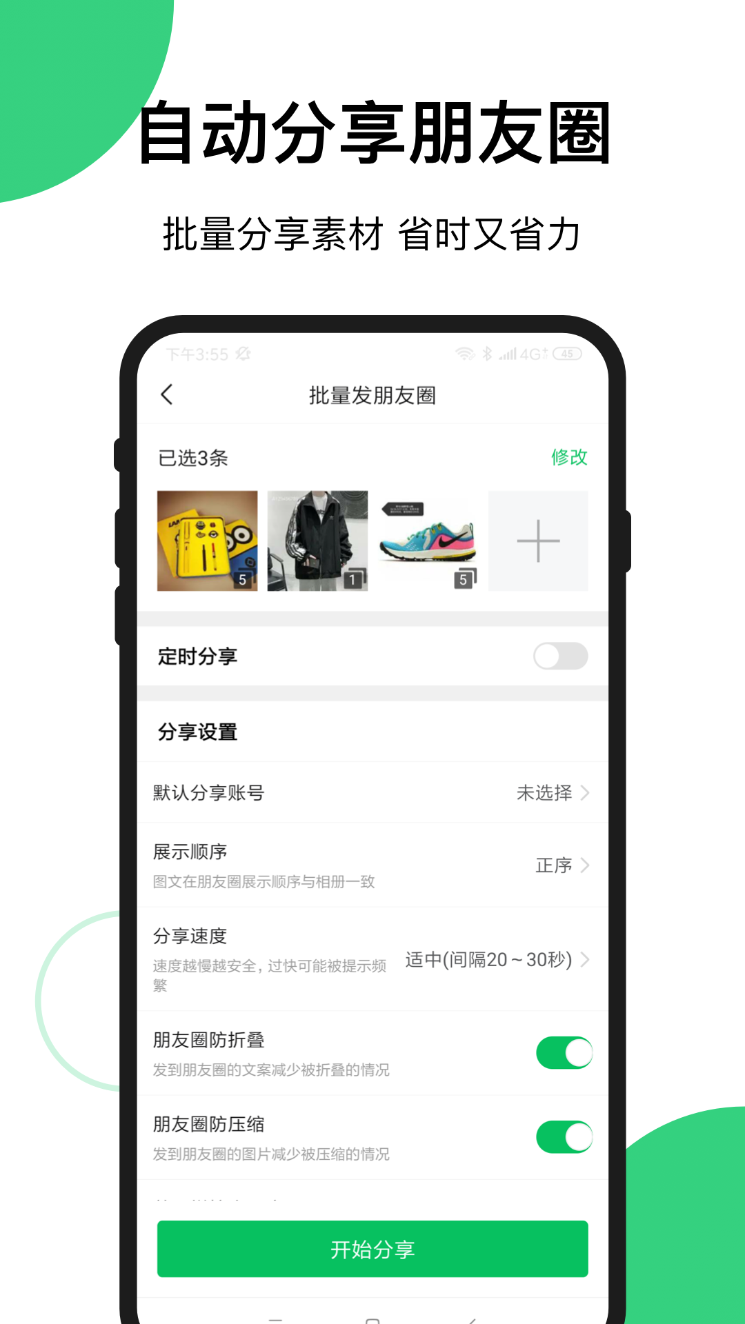 快团团 截图 2