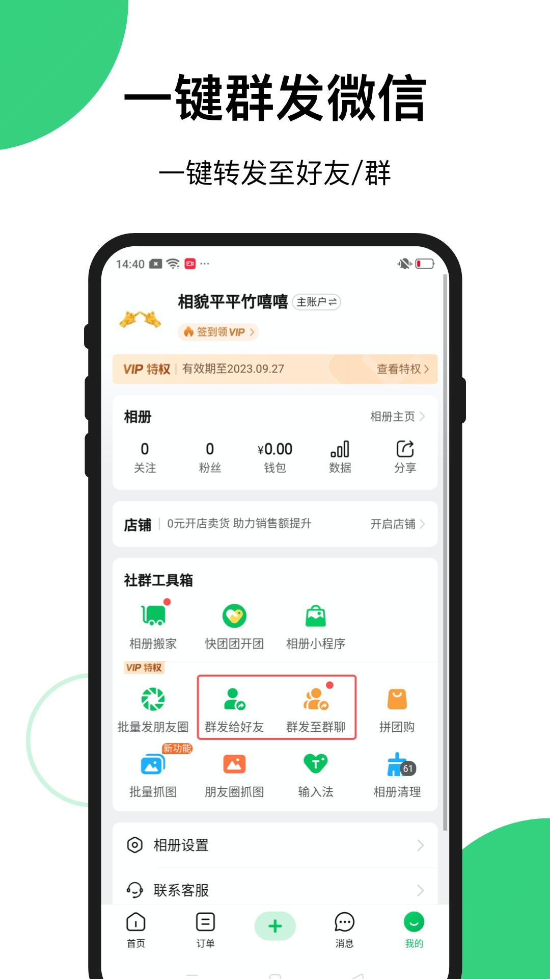 快团团 截图 3