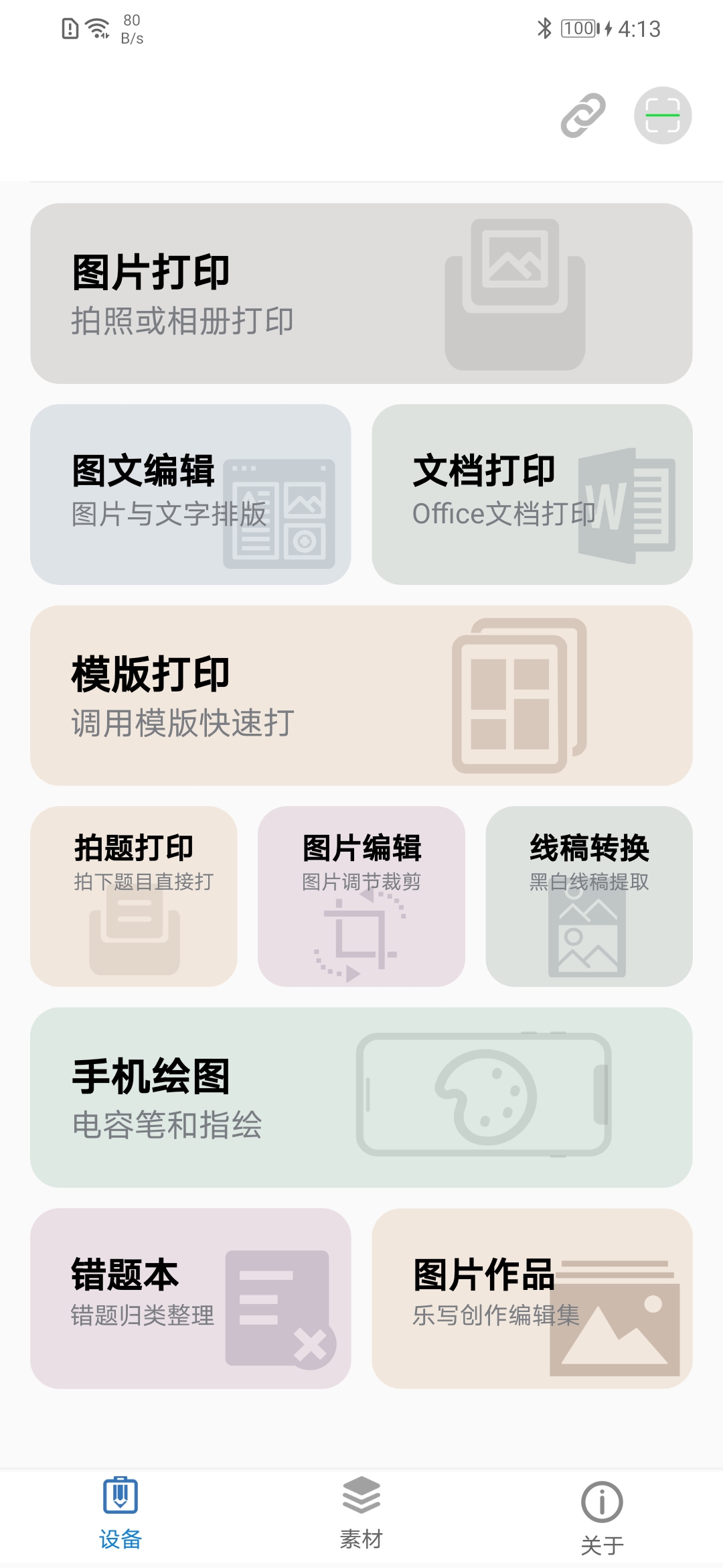 iLabel 截图 1