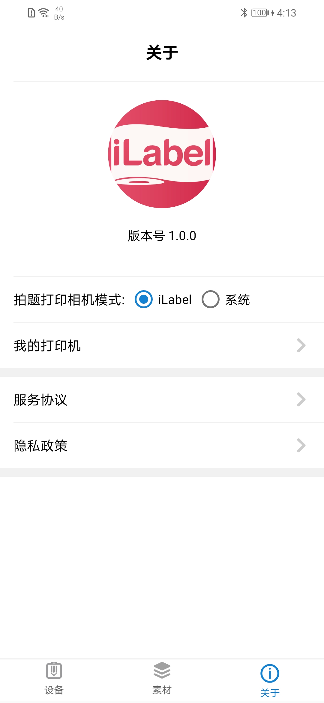 iLabel 截图 5