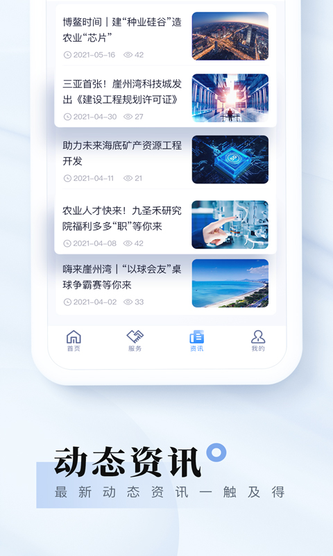 我爱崖州湾 截图 4