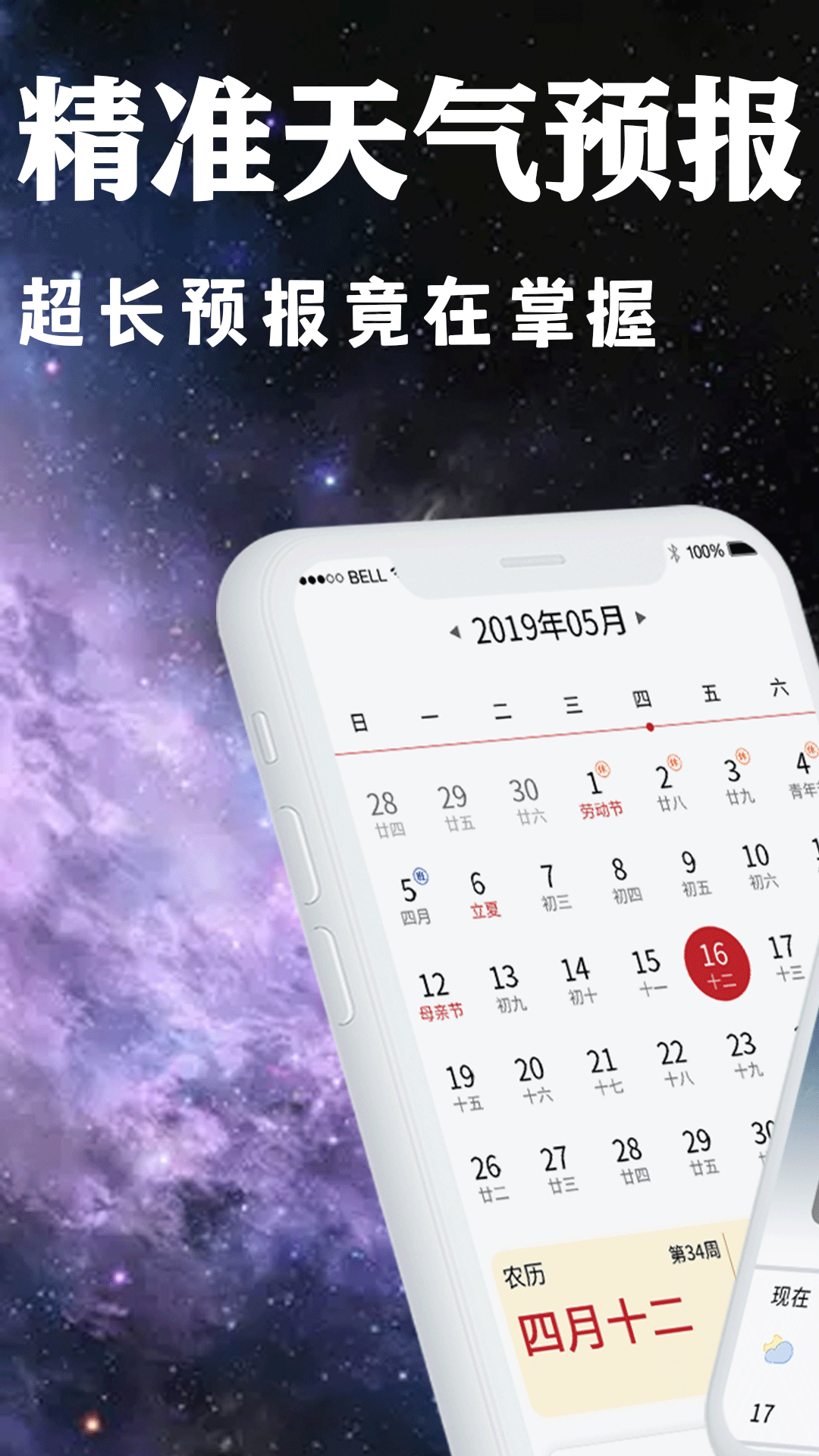 天气日历黄历查询 截图 1