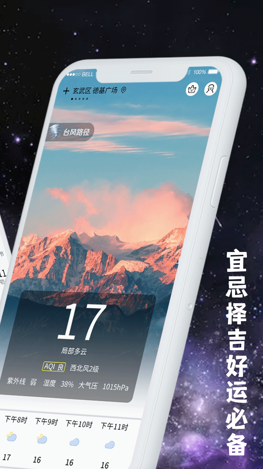 天气日历黄历查询 截图 2
