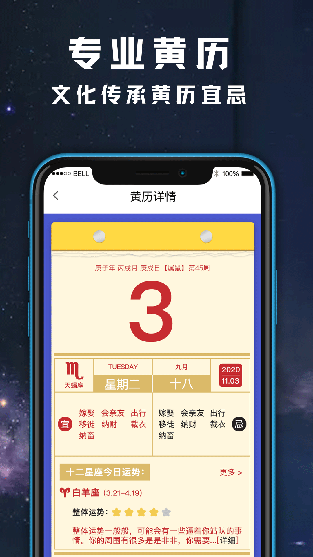 天气日历黄历查询 截图 3