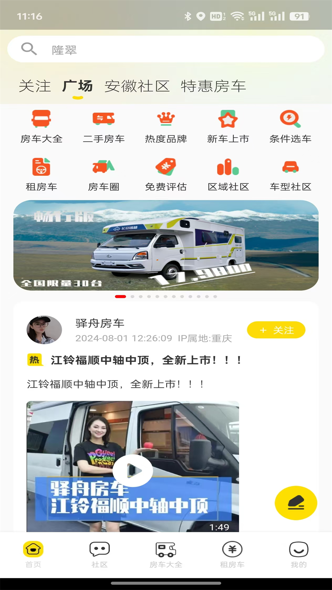 房车网 截图 1