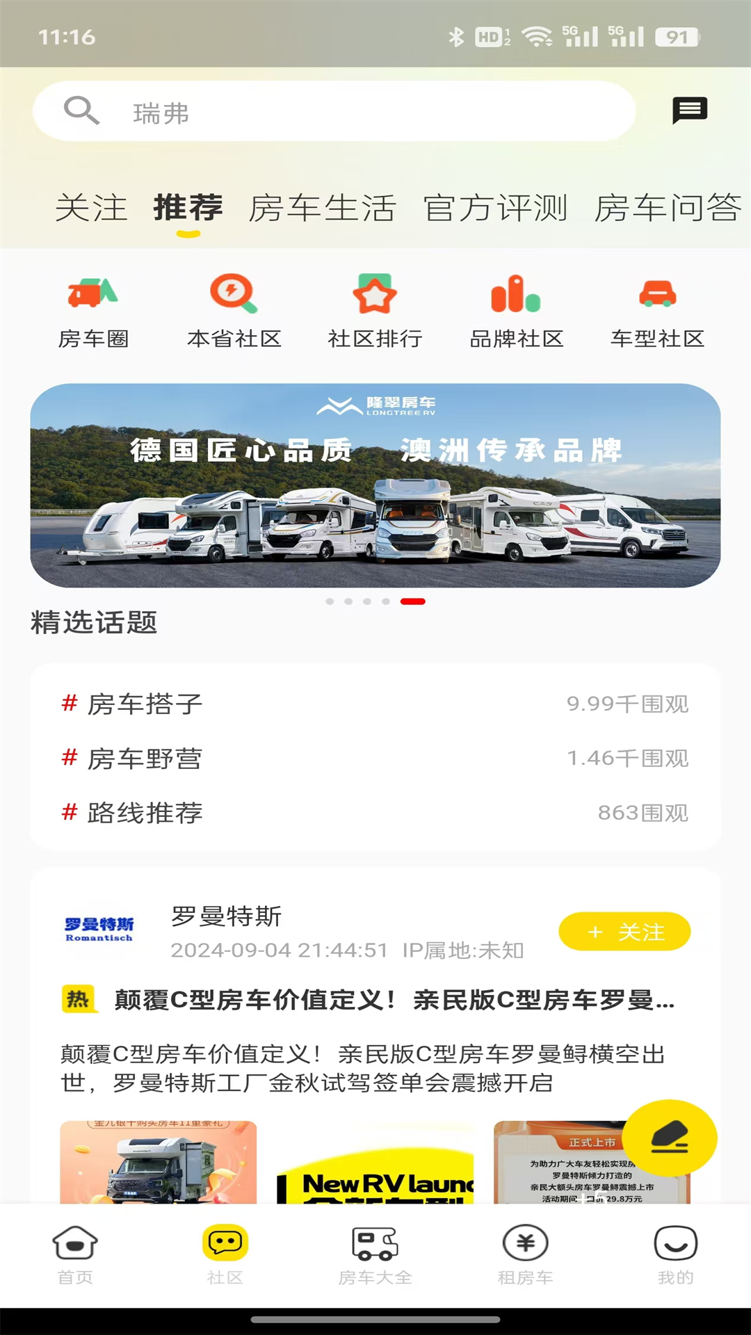 房车网 截图 2