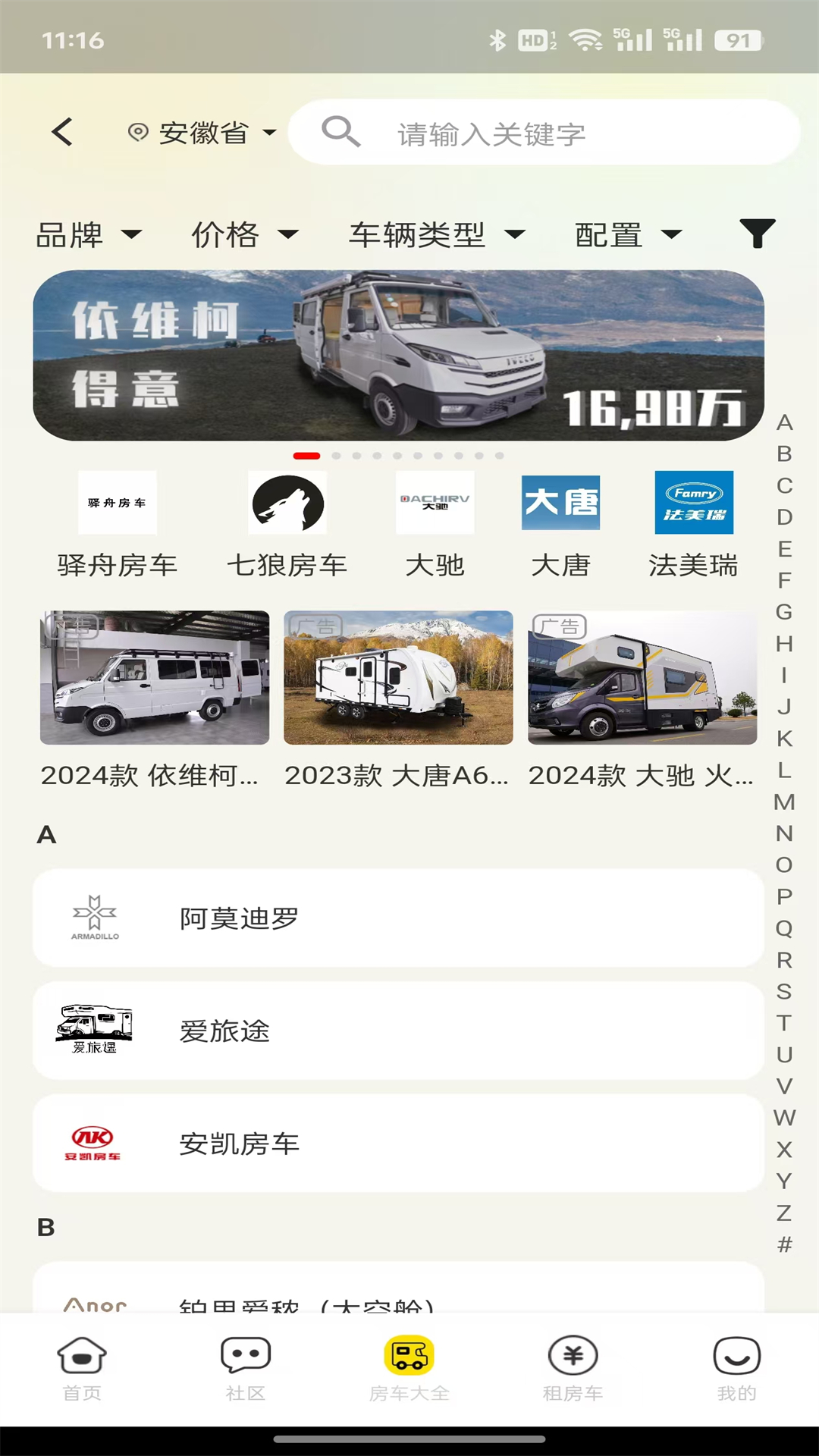 房车网 截图 3