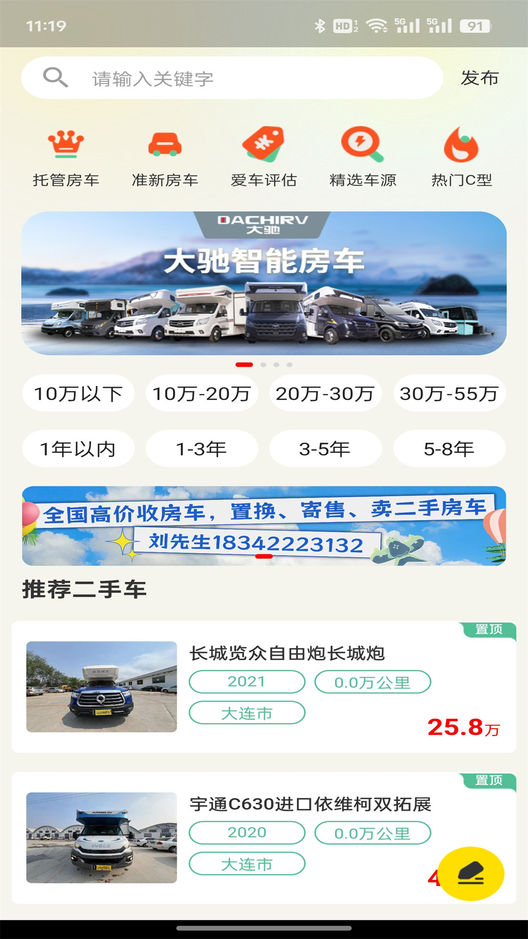 房车网 截图 4