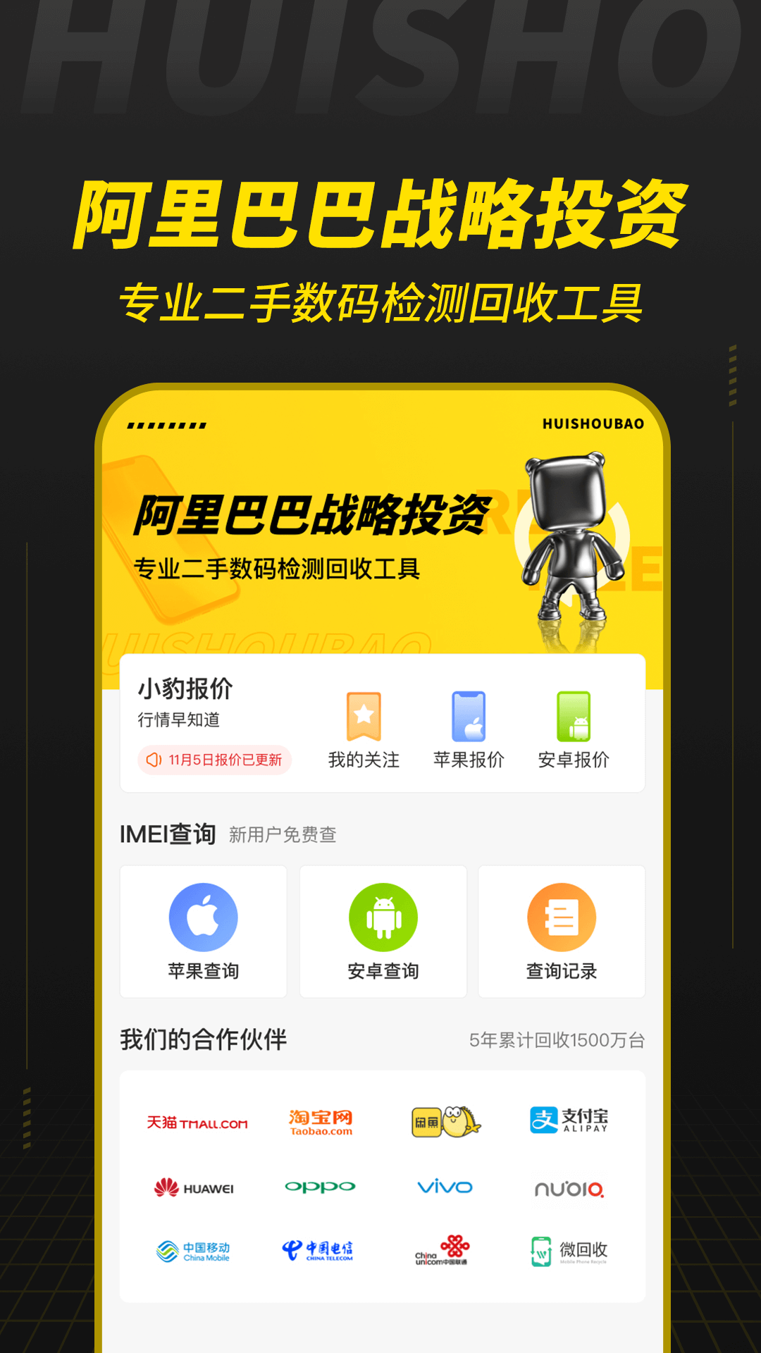 回收宝专业版 截图 1