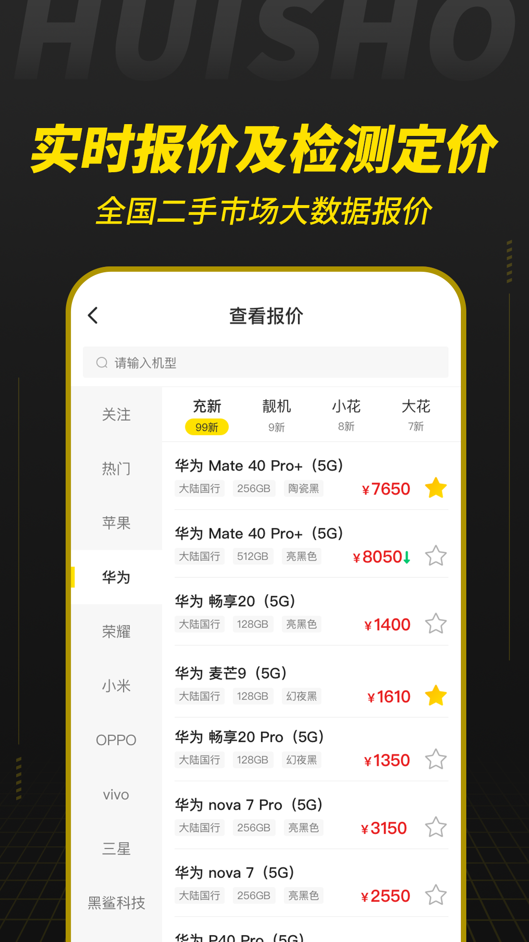回收宝专业版 截图 2