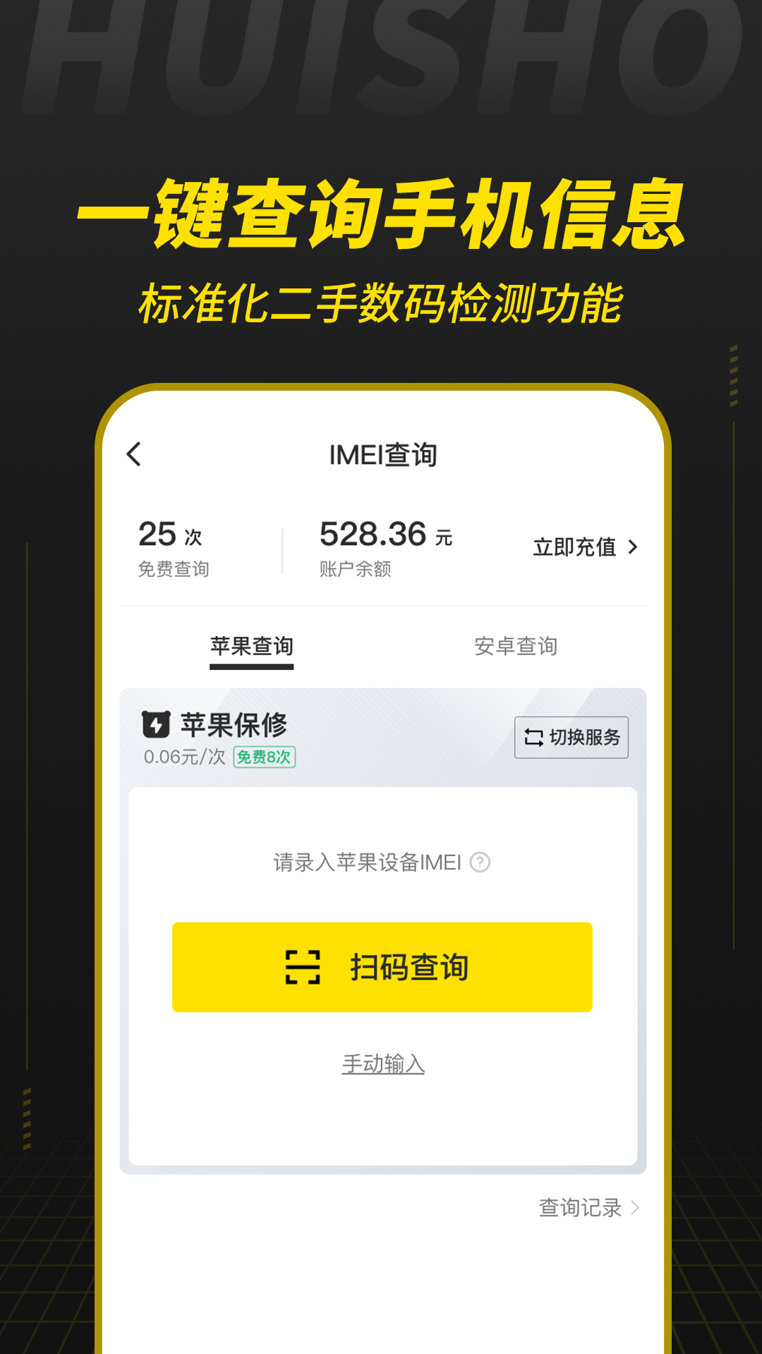 回收宝专业版 截图 3