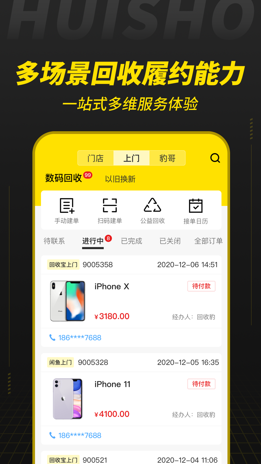 回收宝专业版 截图 4