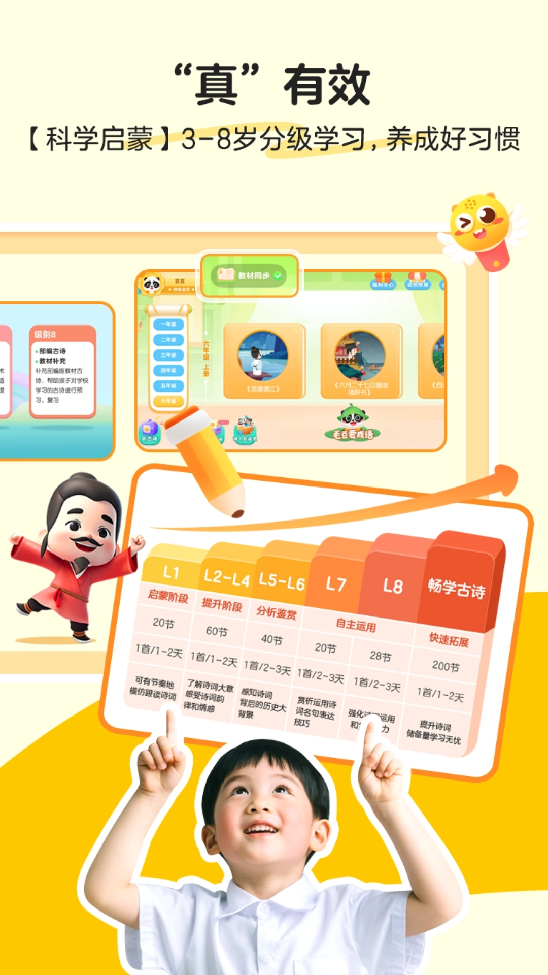 毛豆爱古诗 截图 2