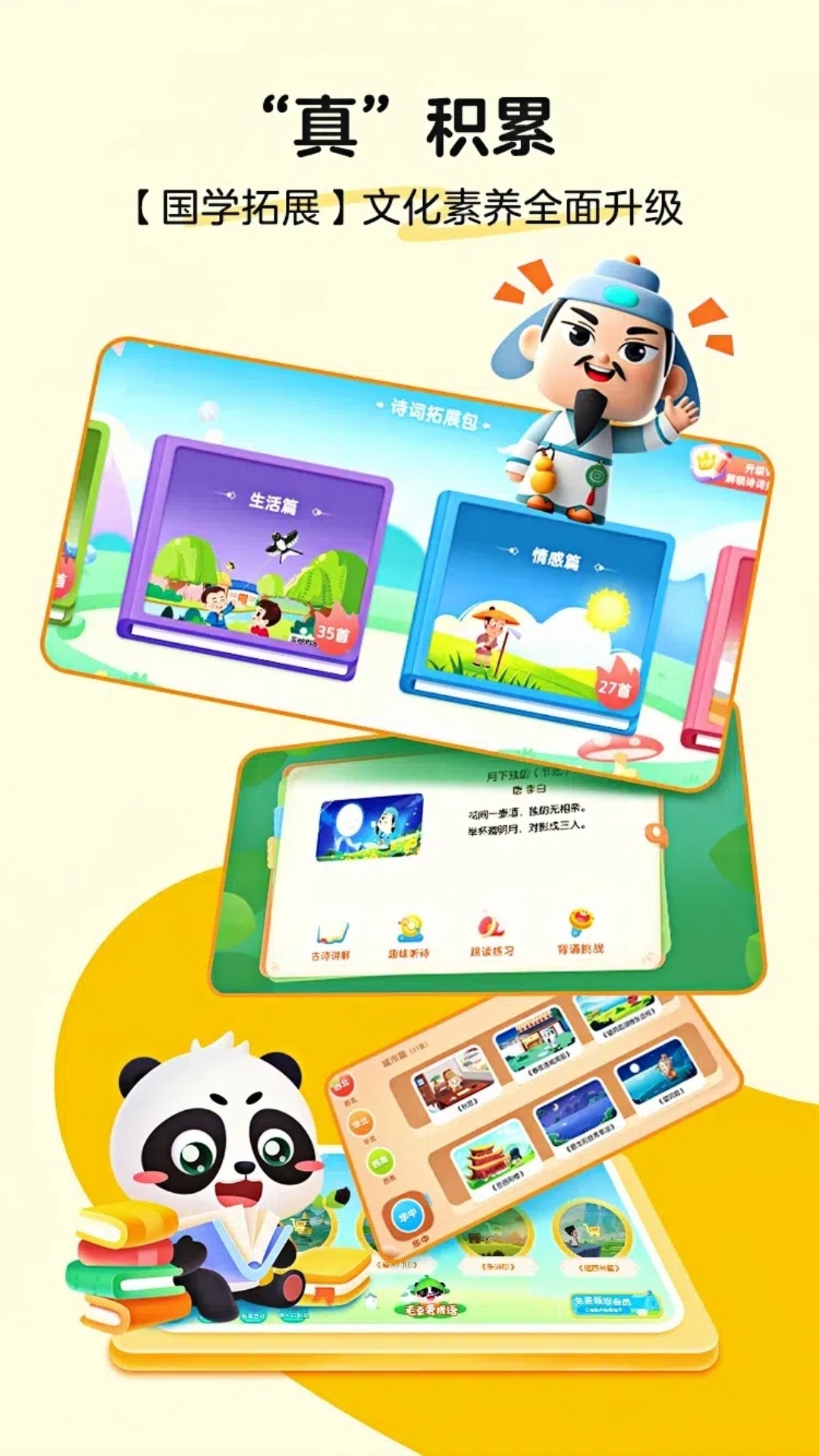 毛豆爱古诗 截图 4