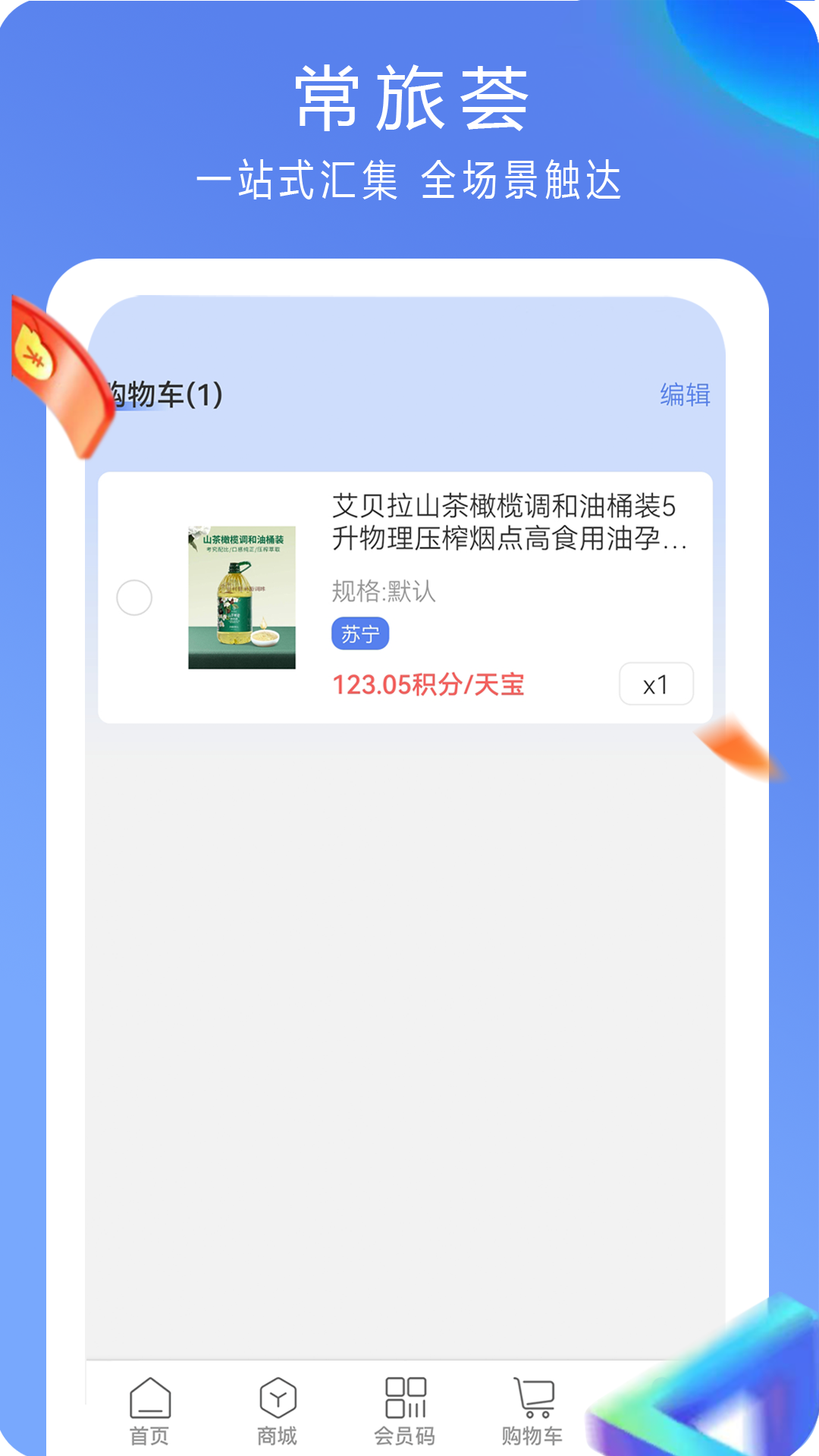 常旅荟 截图 1