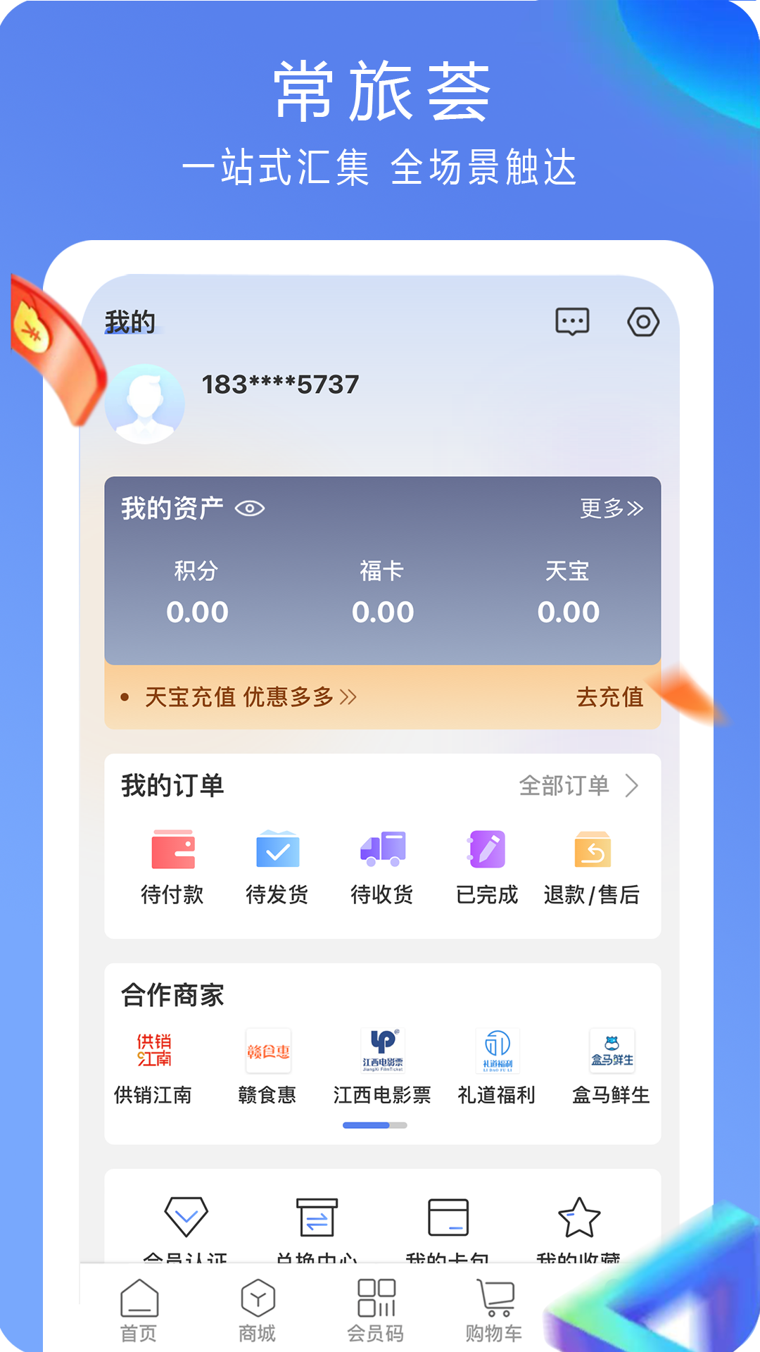 常旅荟 截图 2