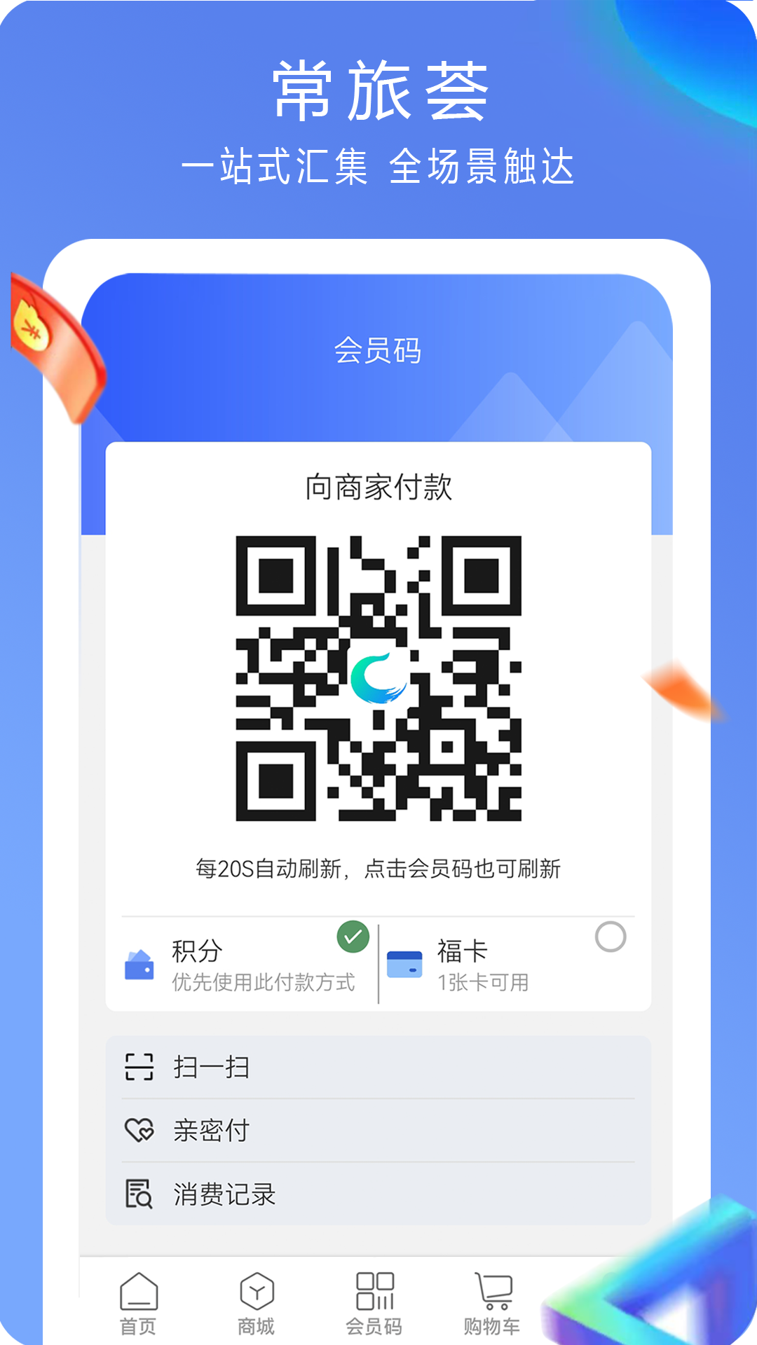 常旅荟 截图 3