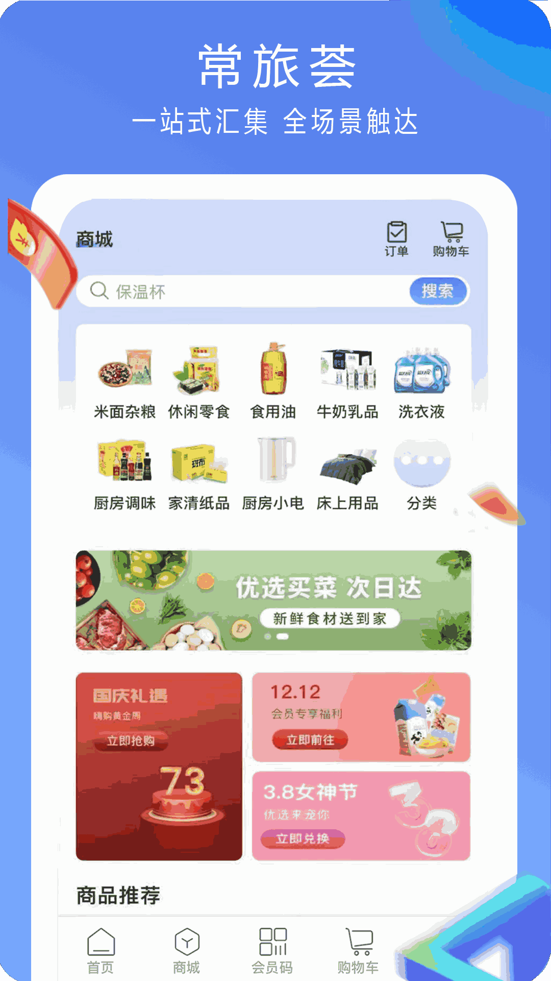常旅荟 截图 4