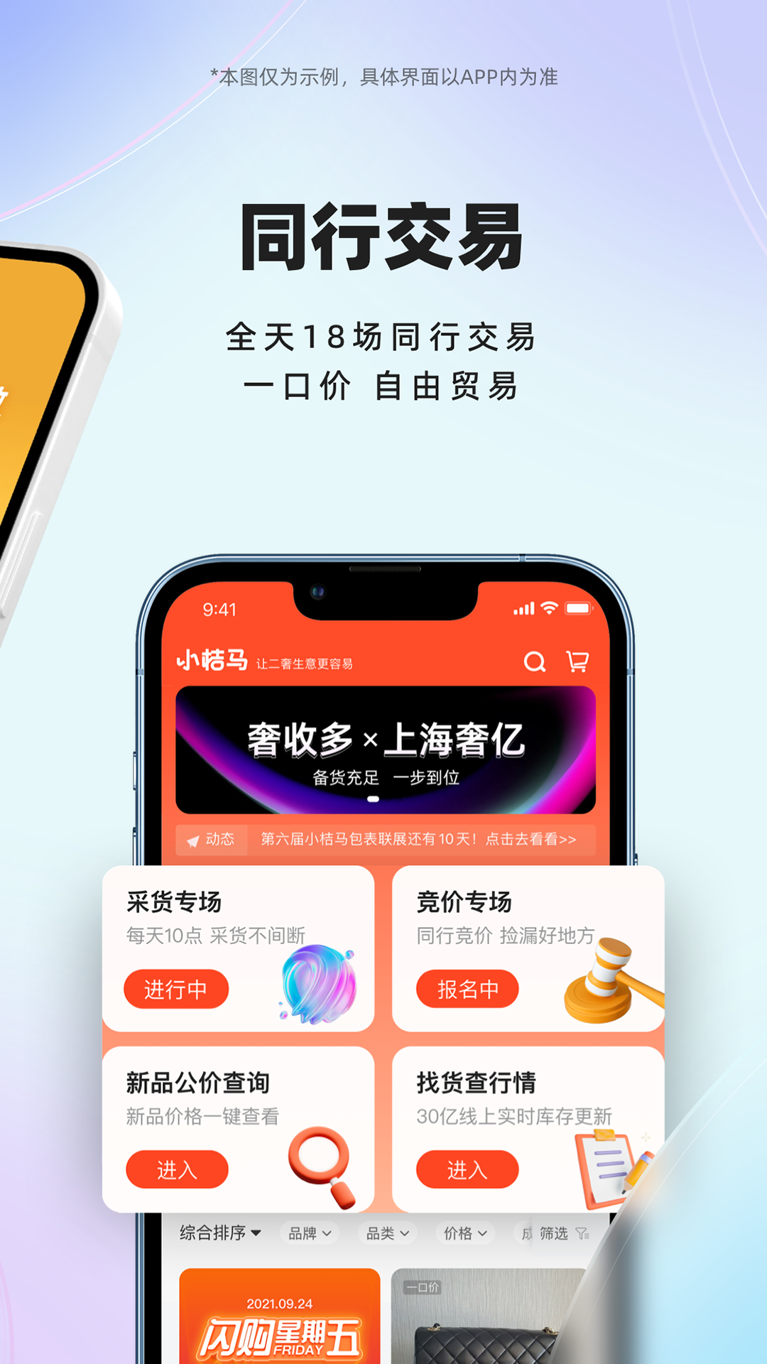 小桔马 截图 2