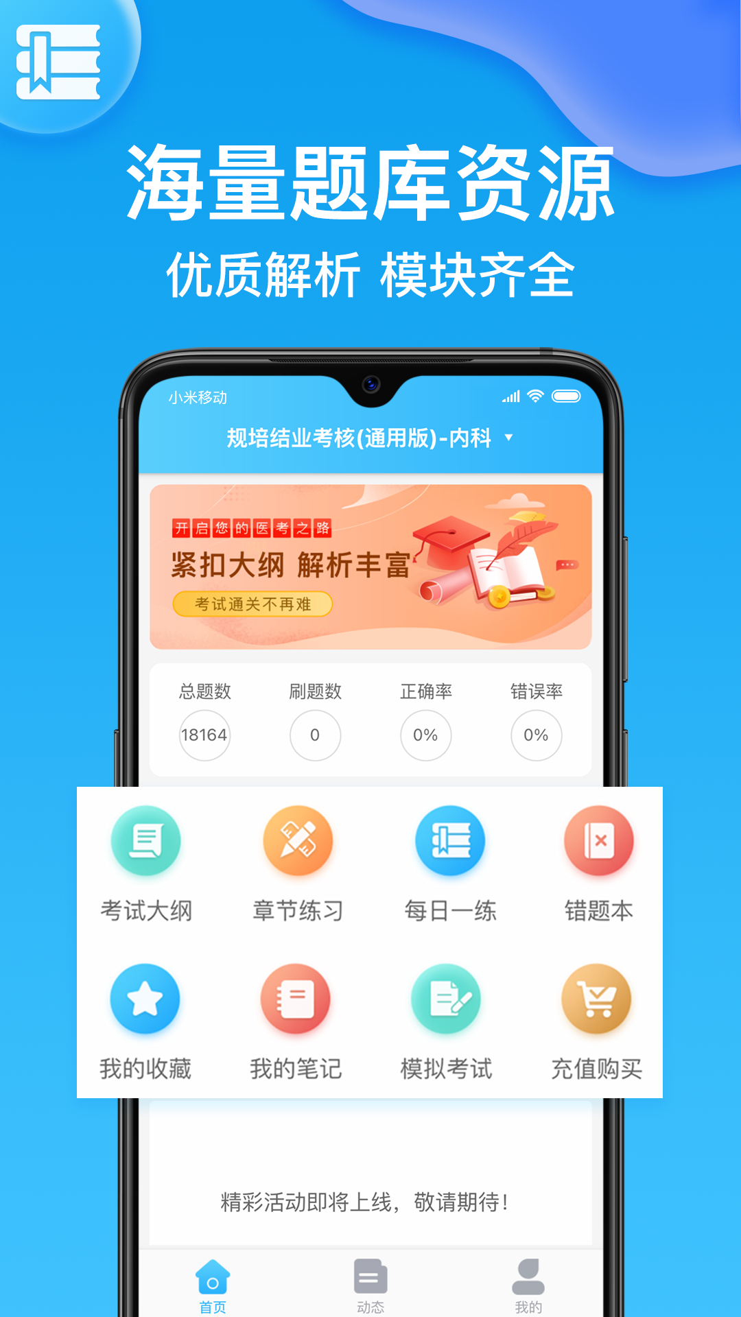 规培考试题库 截图 1