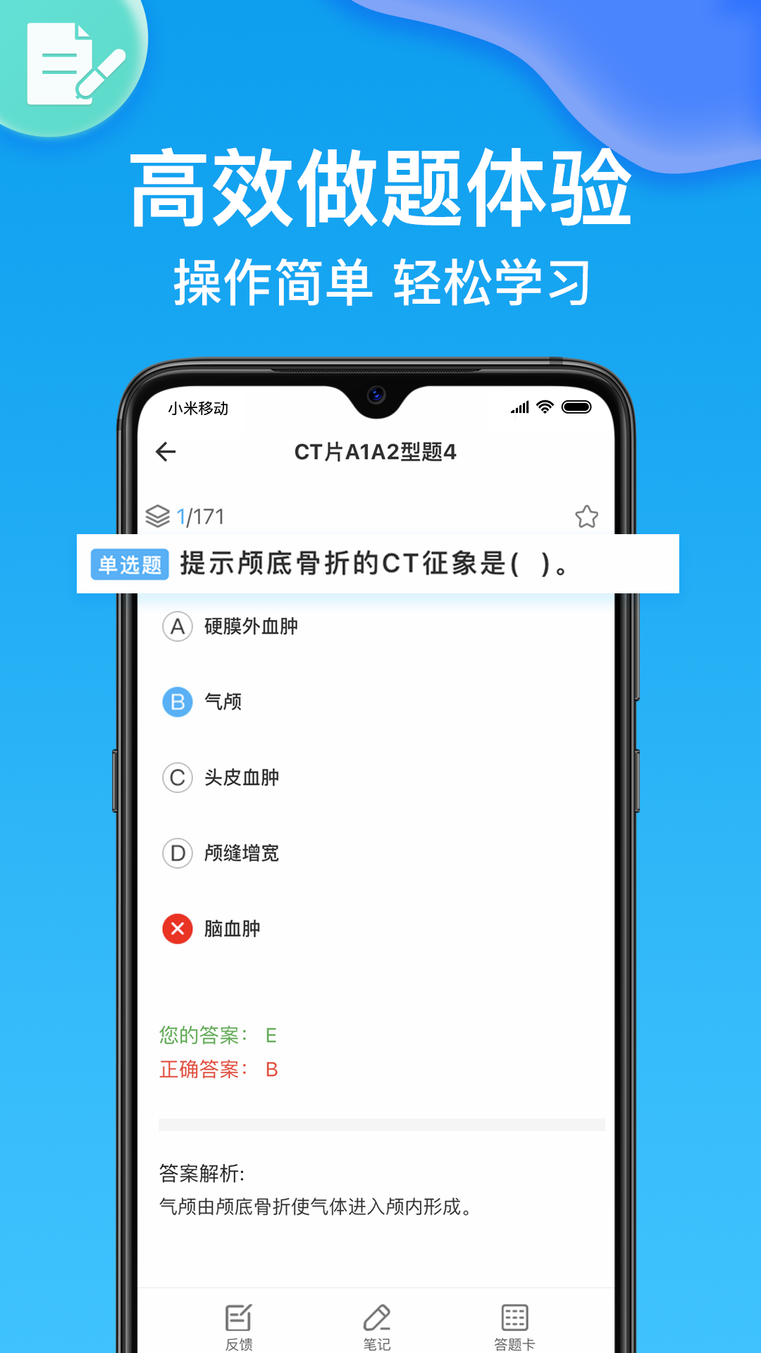 规培考试题库 截图 3