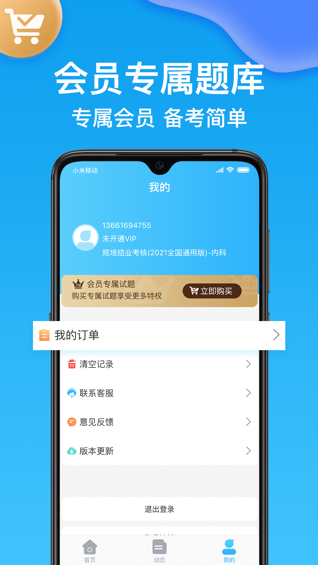 规培考试题库 截图 4