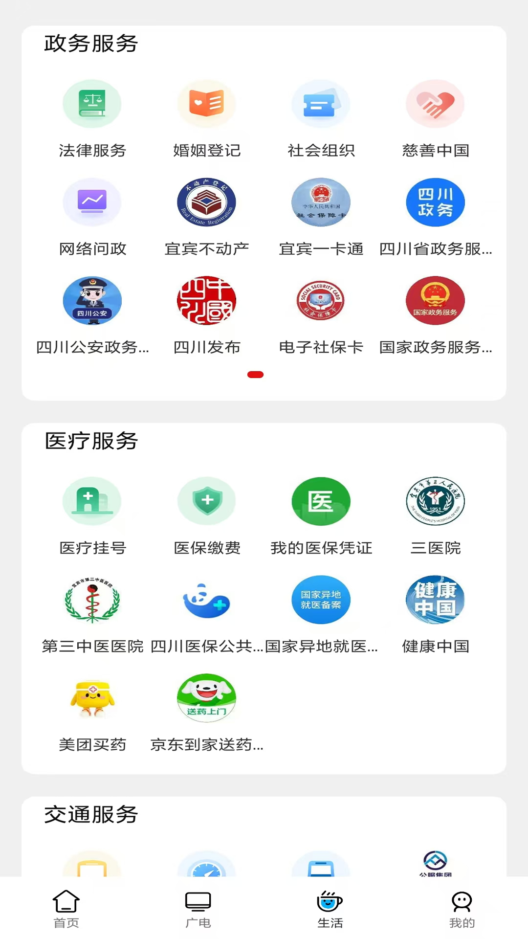 大美筠连 截图 3