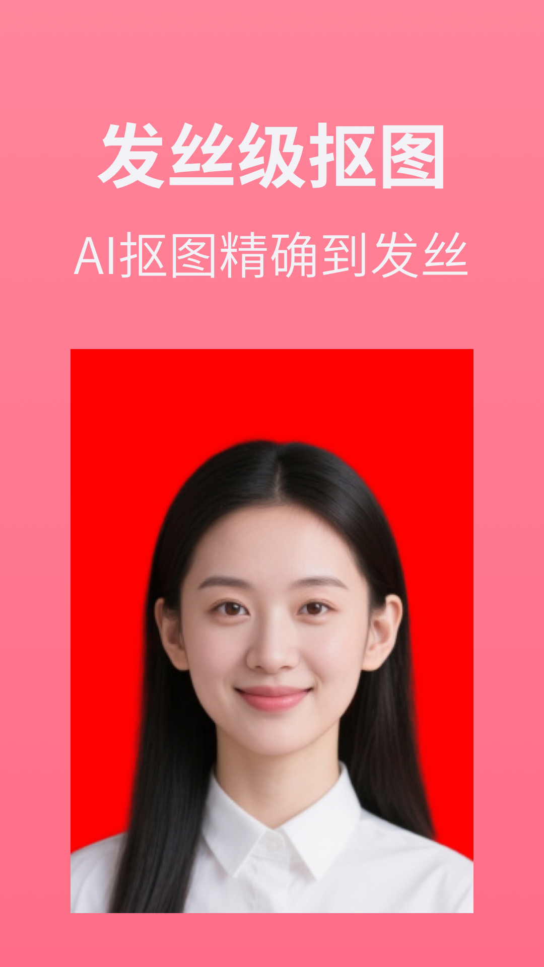 最美证件照免费 截图 1