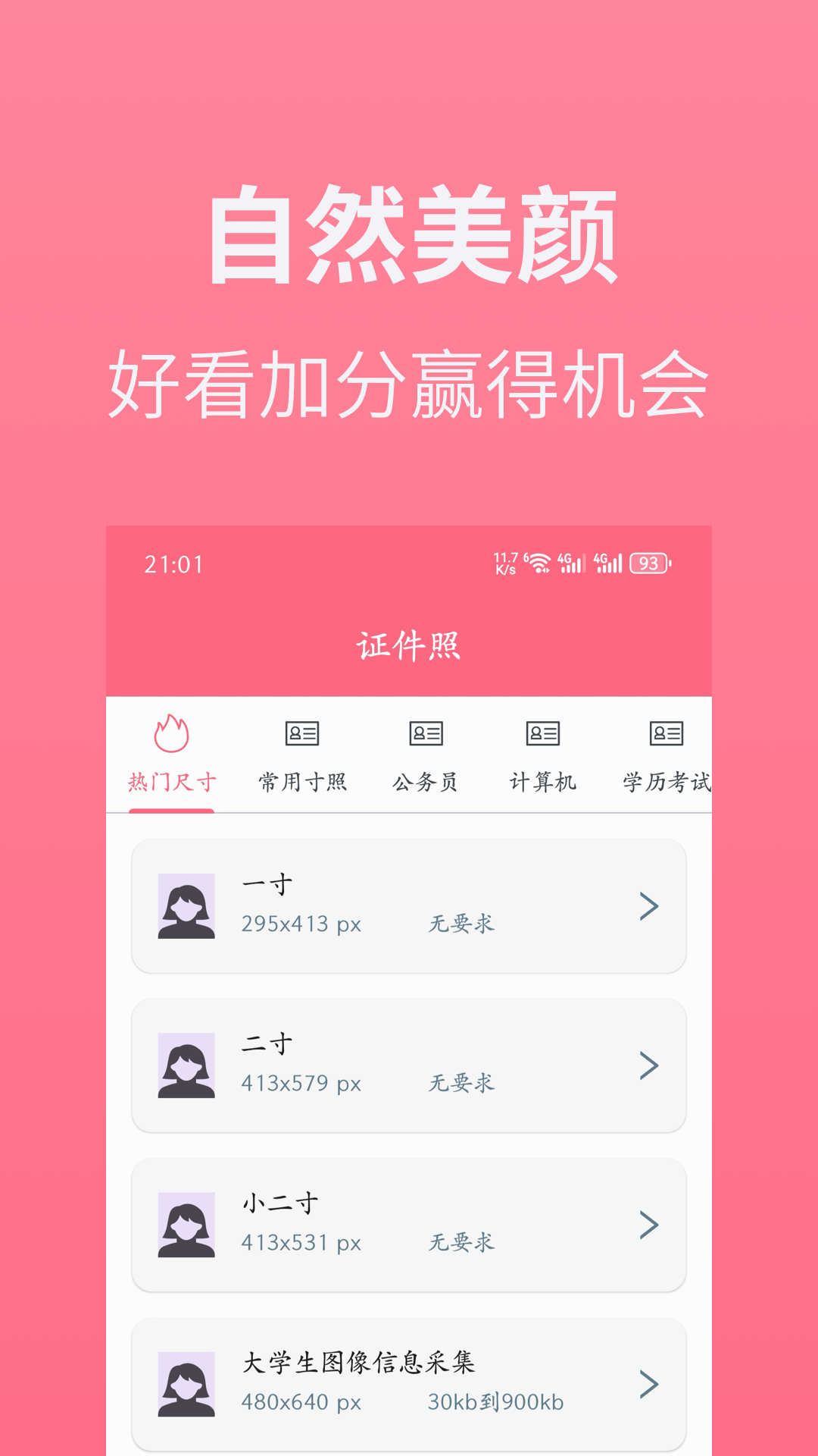 最美证件照免费 截图 2