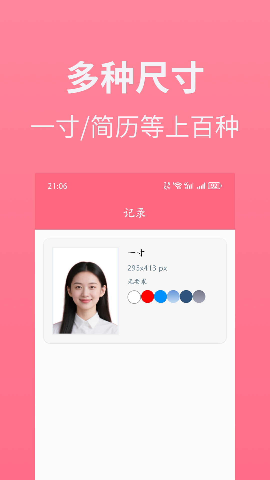 最美证件照免费 截图 3