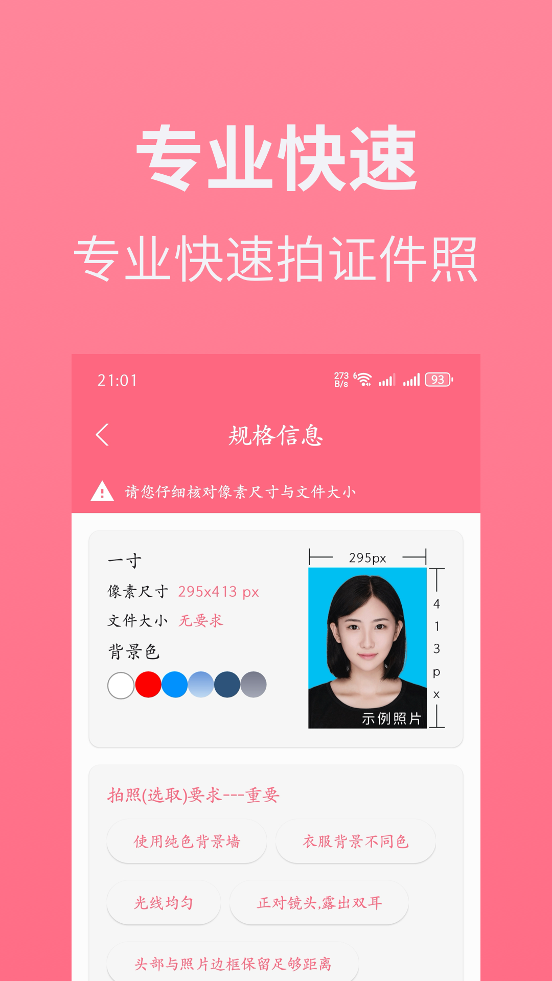 最美证件照免费 截图 4
