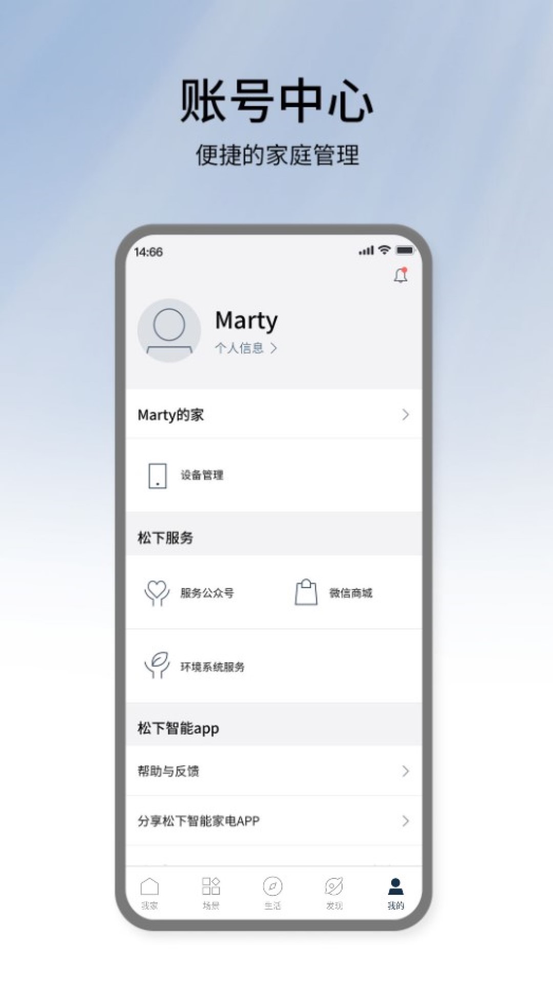 松下智能家电 截图 3