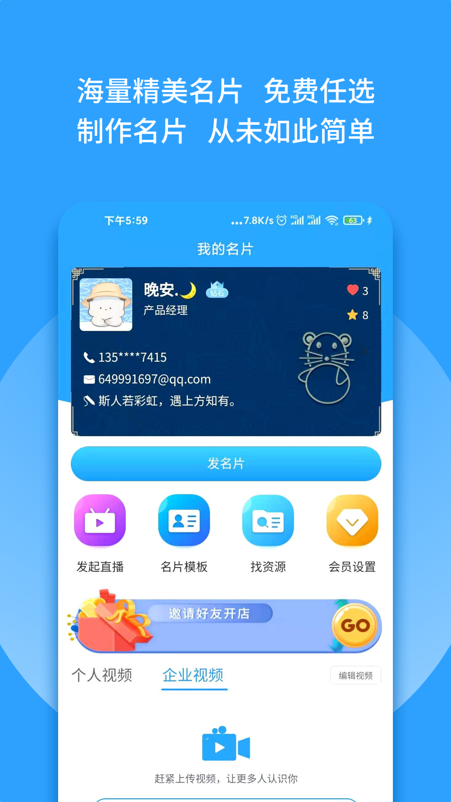 群有料 截图 1