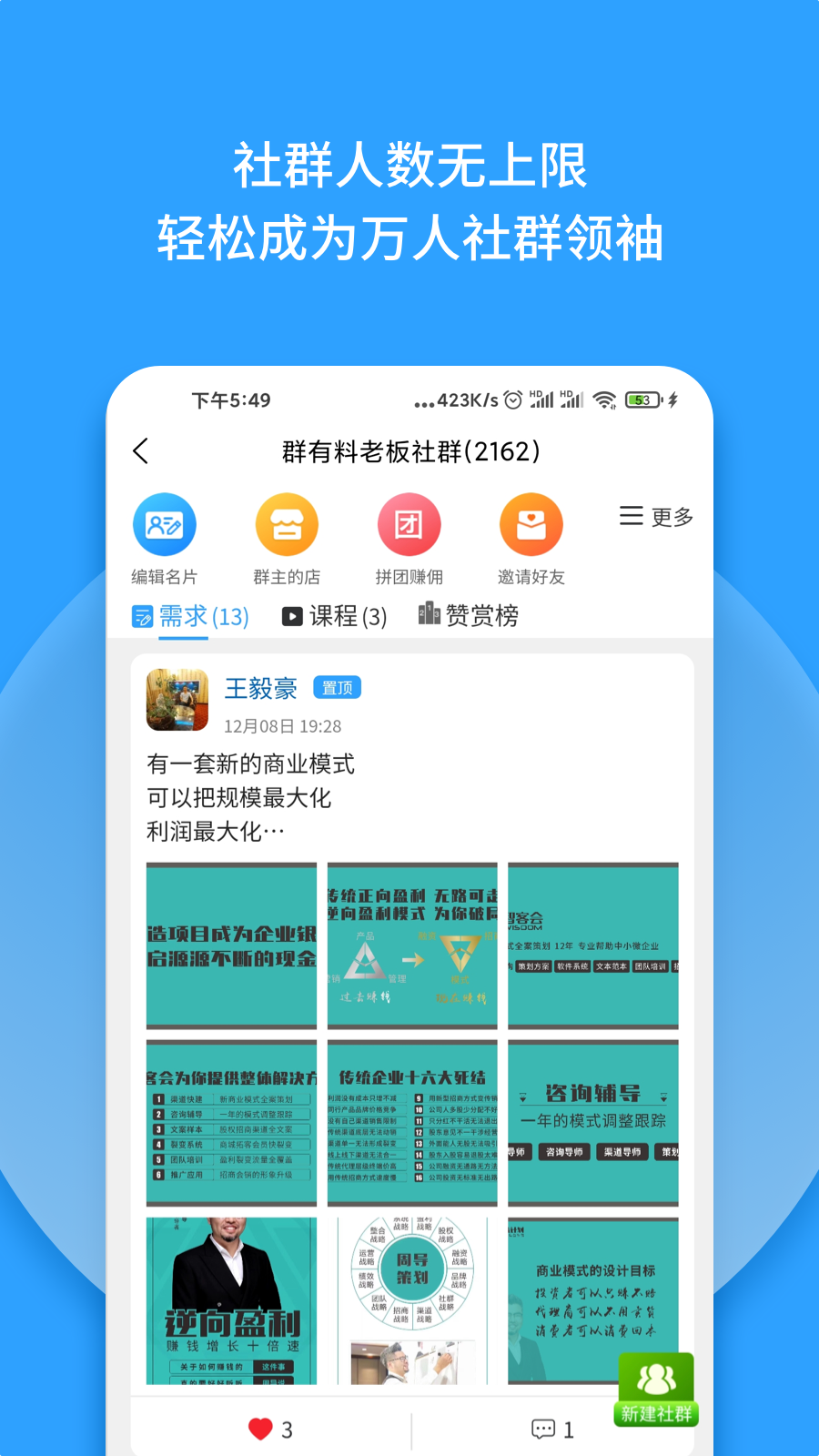 群有料 截图 2
