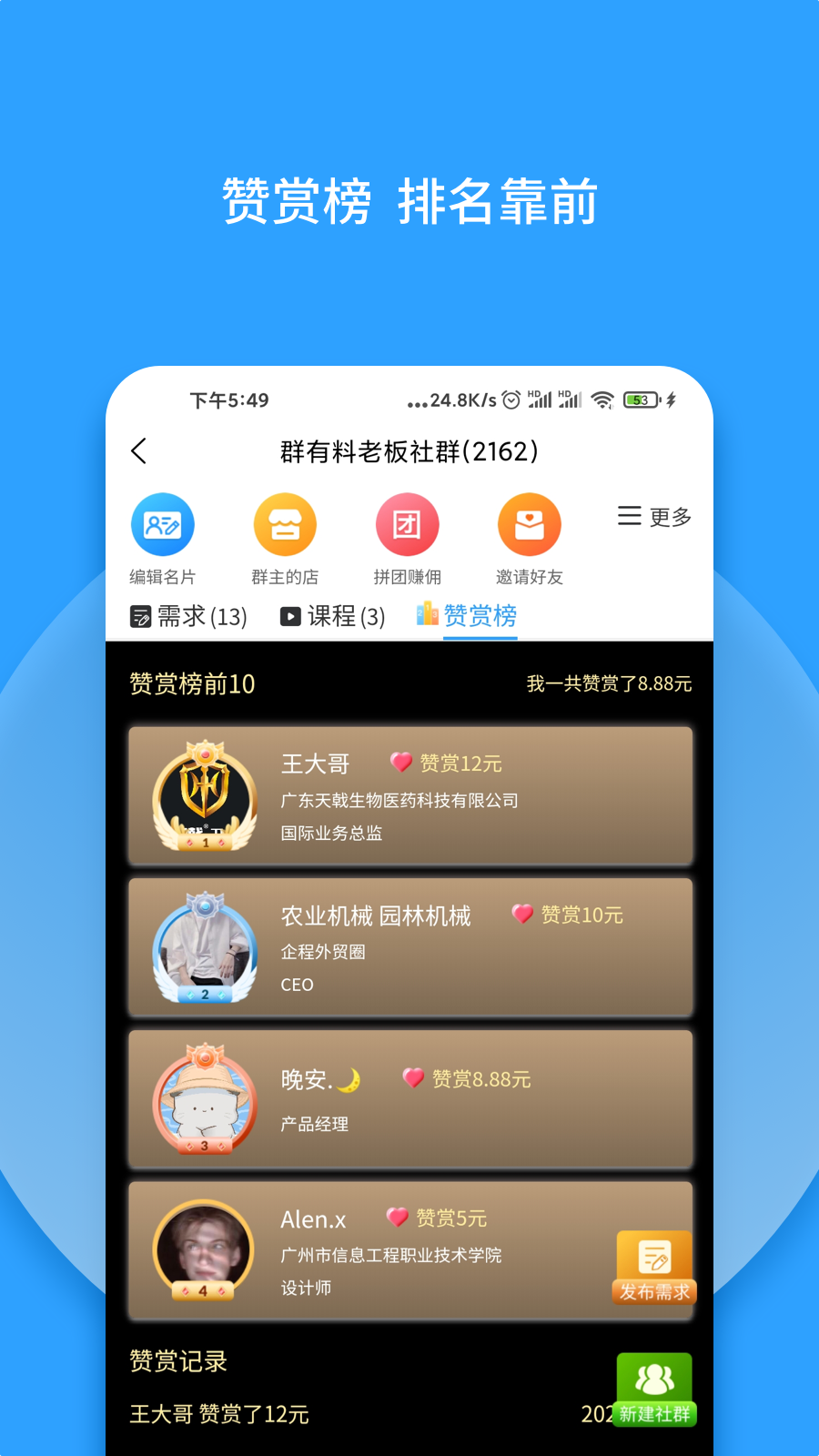 群有料 截图 3