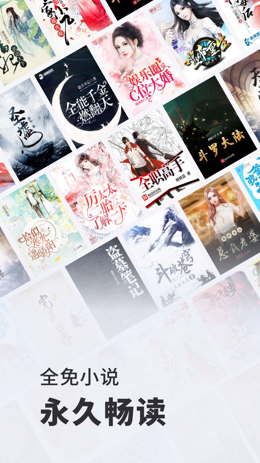 全免小说 截图 1