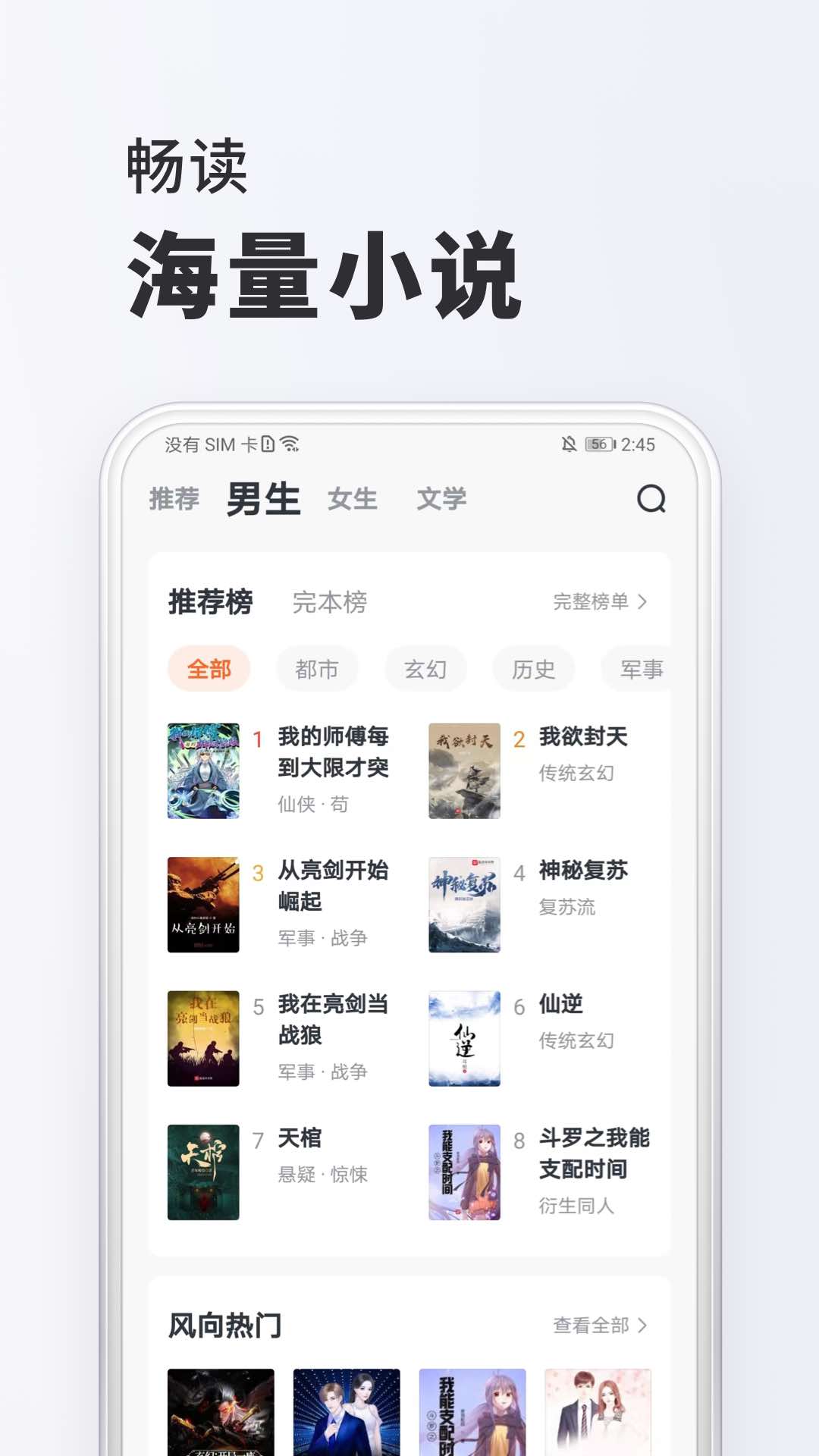 全免小说 截图 2