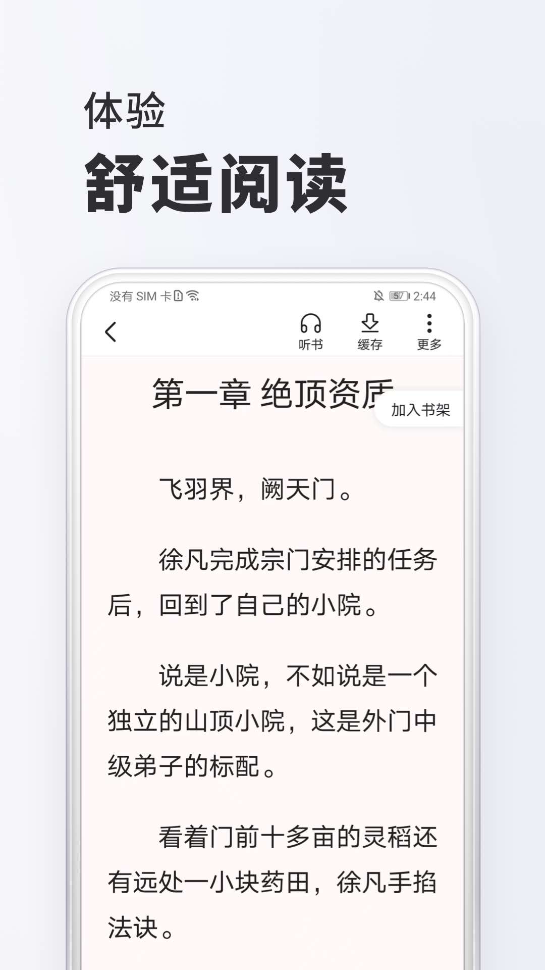 全免小说 截图 4